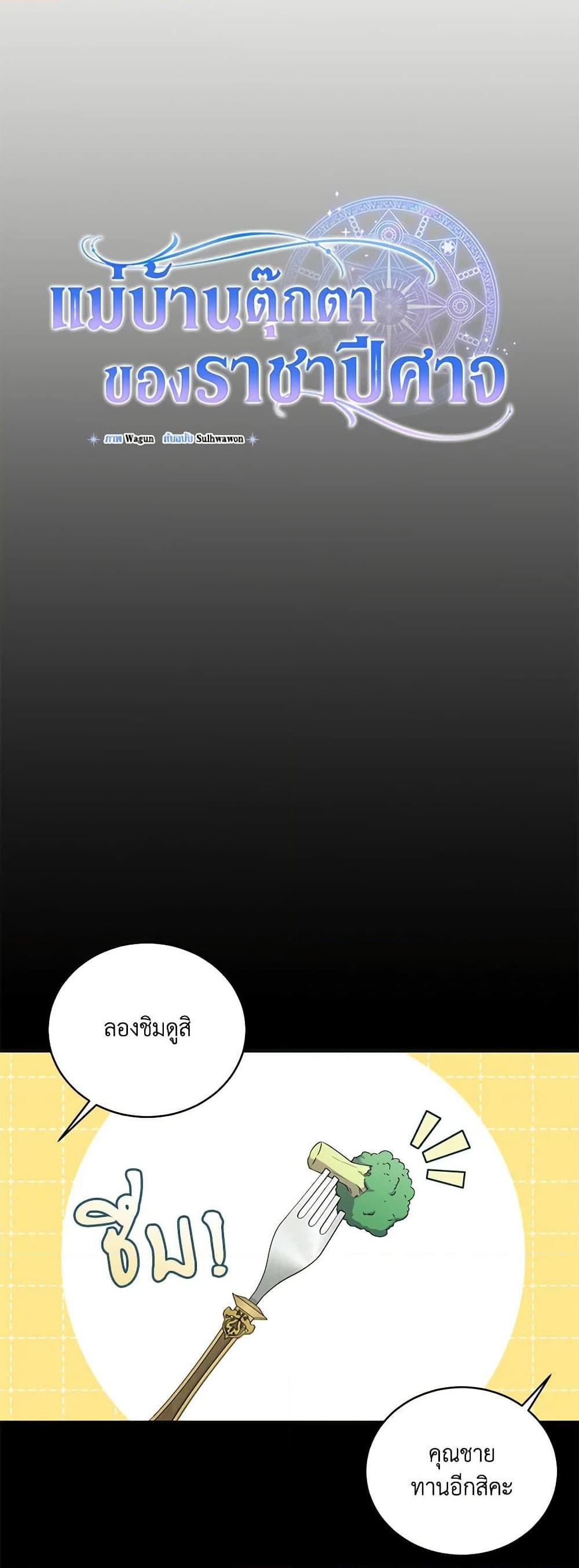 Demon King’s Doll Butler ตอนที่ 14 8
