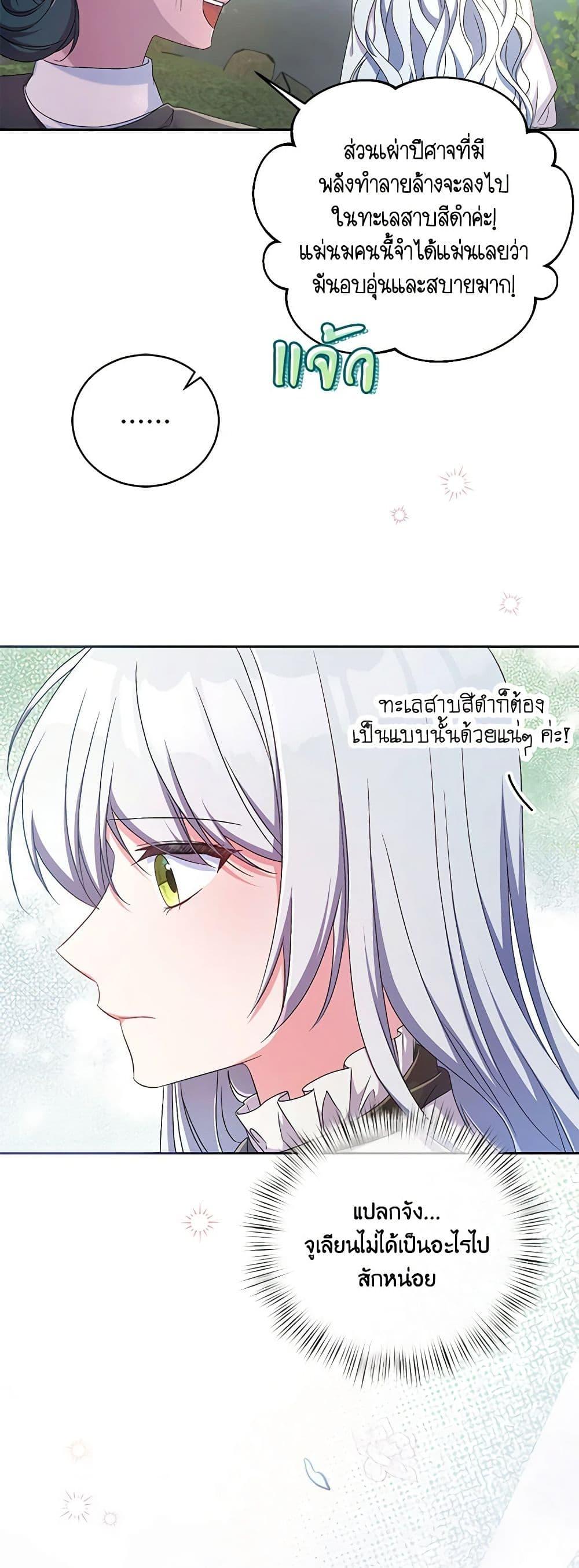 Demon King’s Doll Butler ตอนที่ 14 4