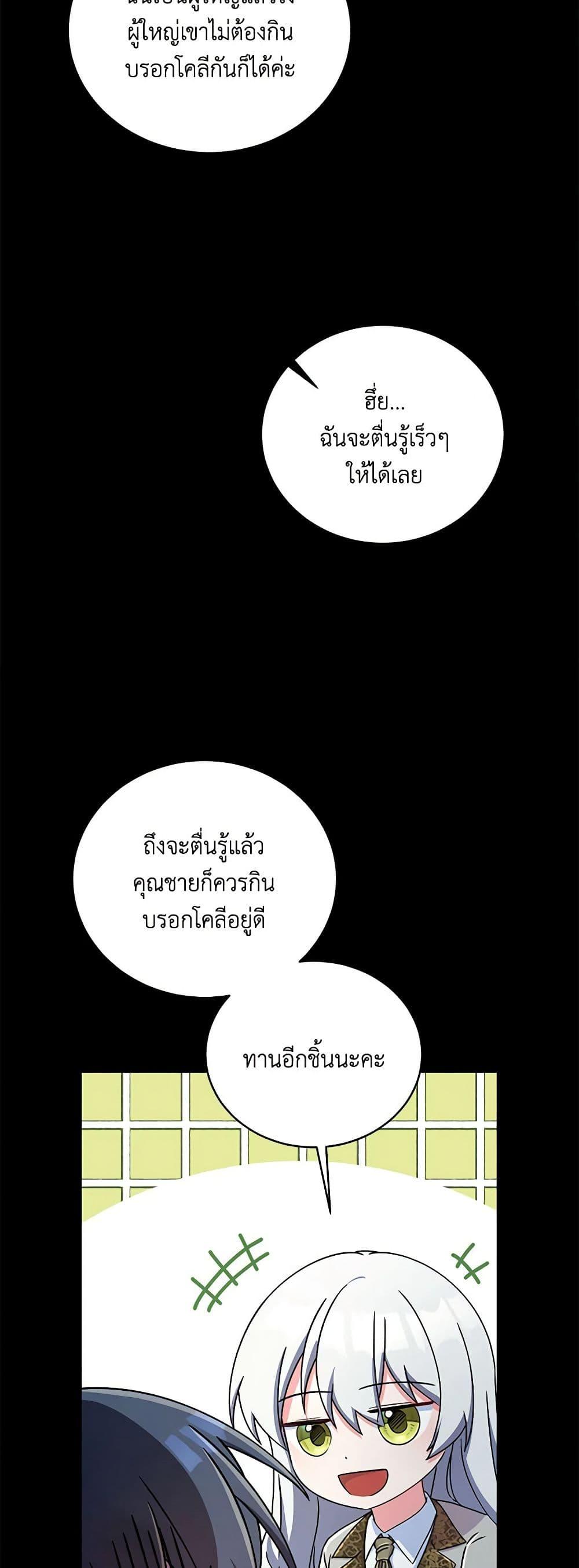 Demon King’s Doll Butler ตอนที่ 14 13