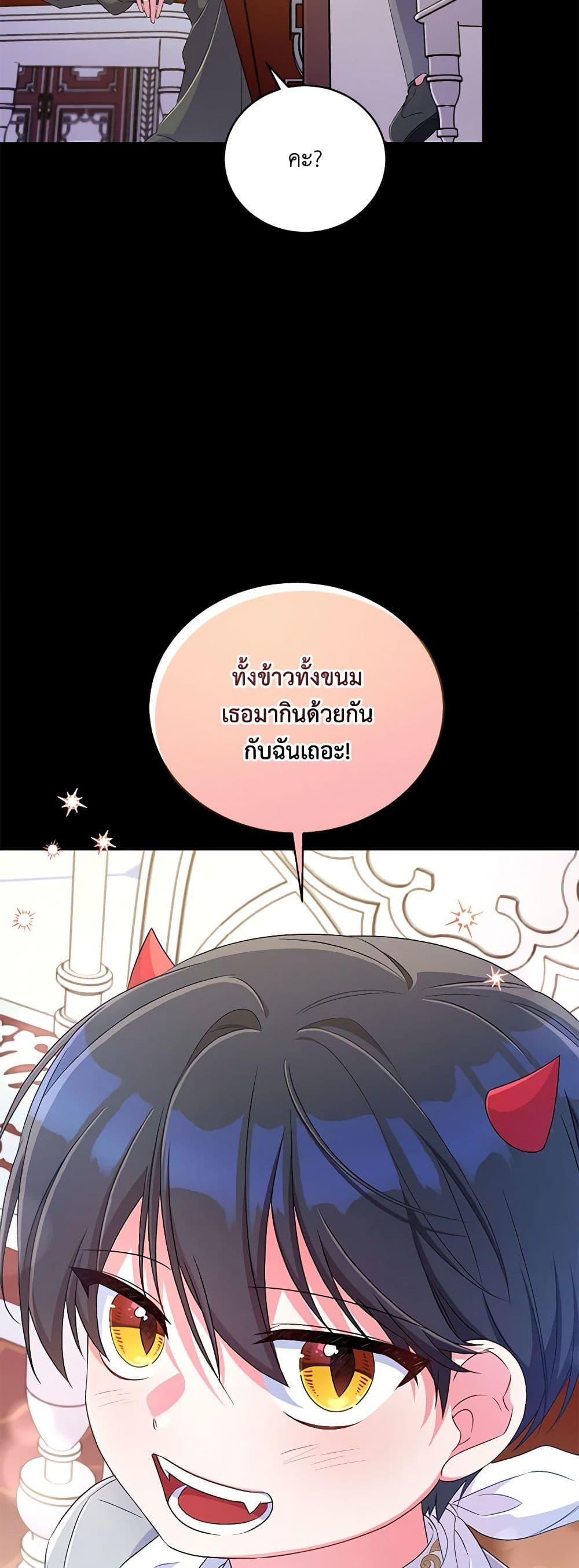Demon King’s Doll Butler ตอนที่ 14 16
