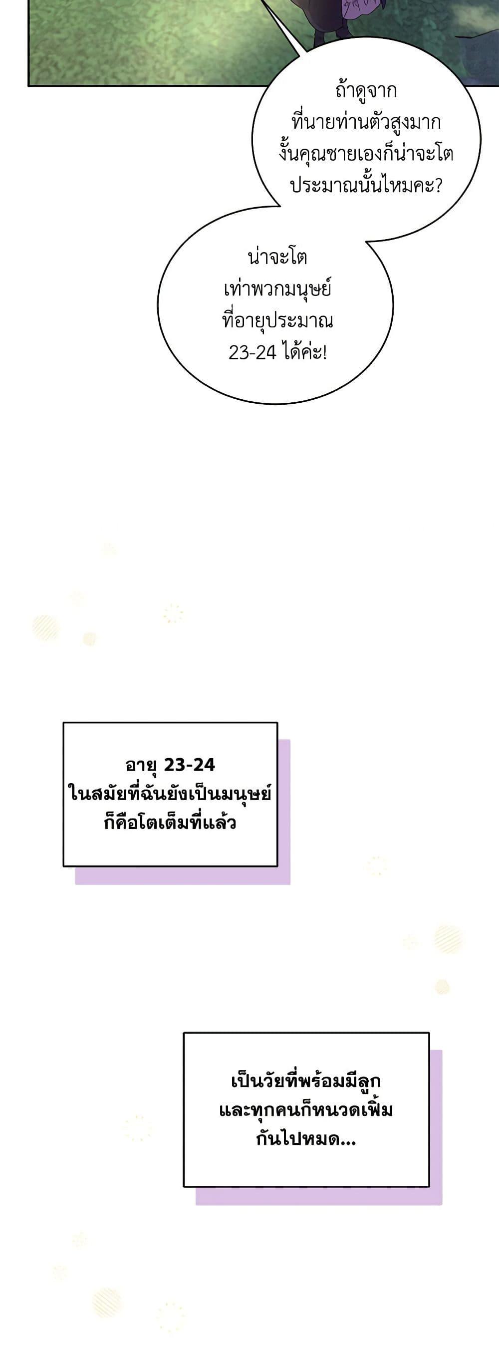 Demon King’s Doll Butler ตอนที่ 14 21
