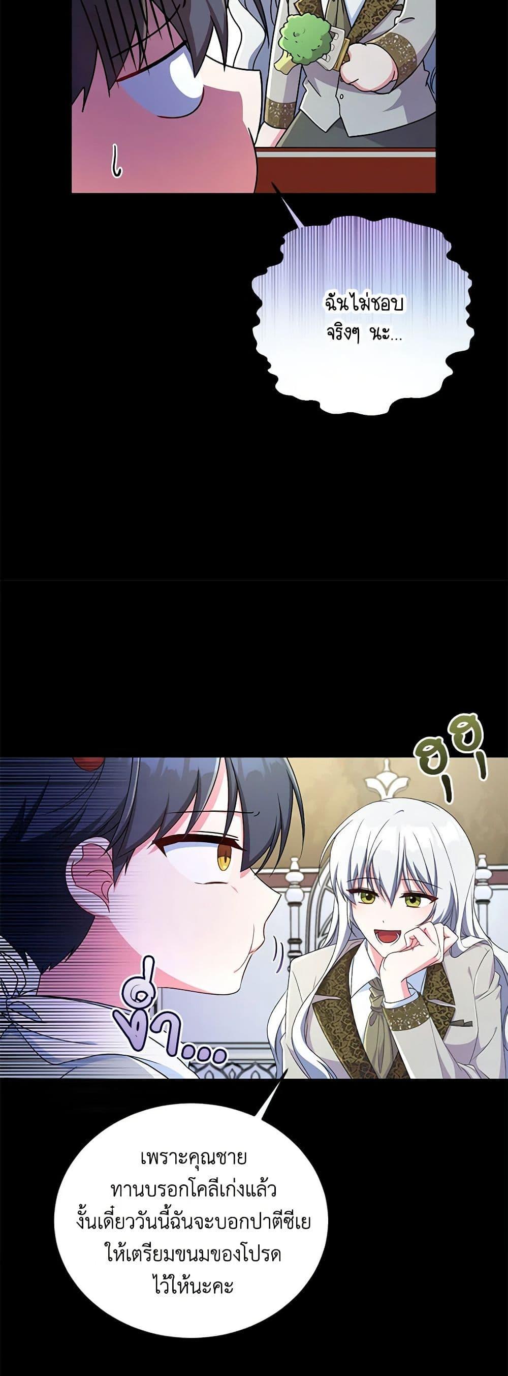 Demon King’s Doll Butler ตอนที่ 14 14
