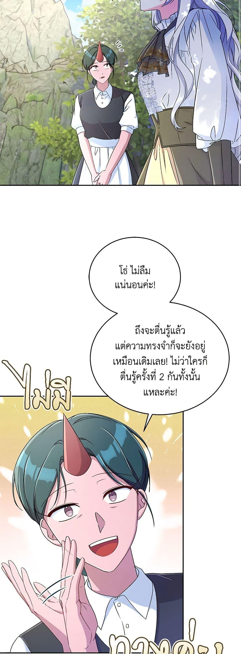 Demon King’s Doll Butler ตอนที่ 14 19