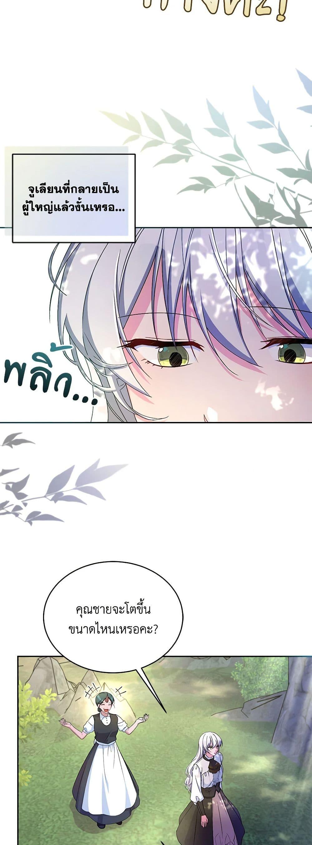 Demon King’s Doll Butler ตอนที่ 14 20