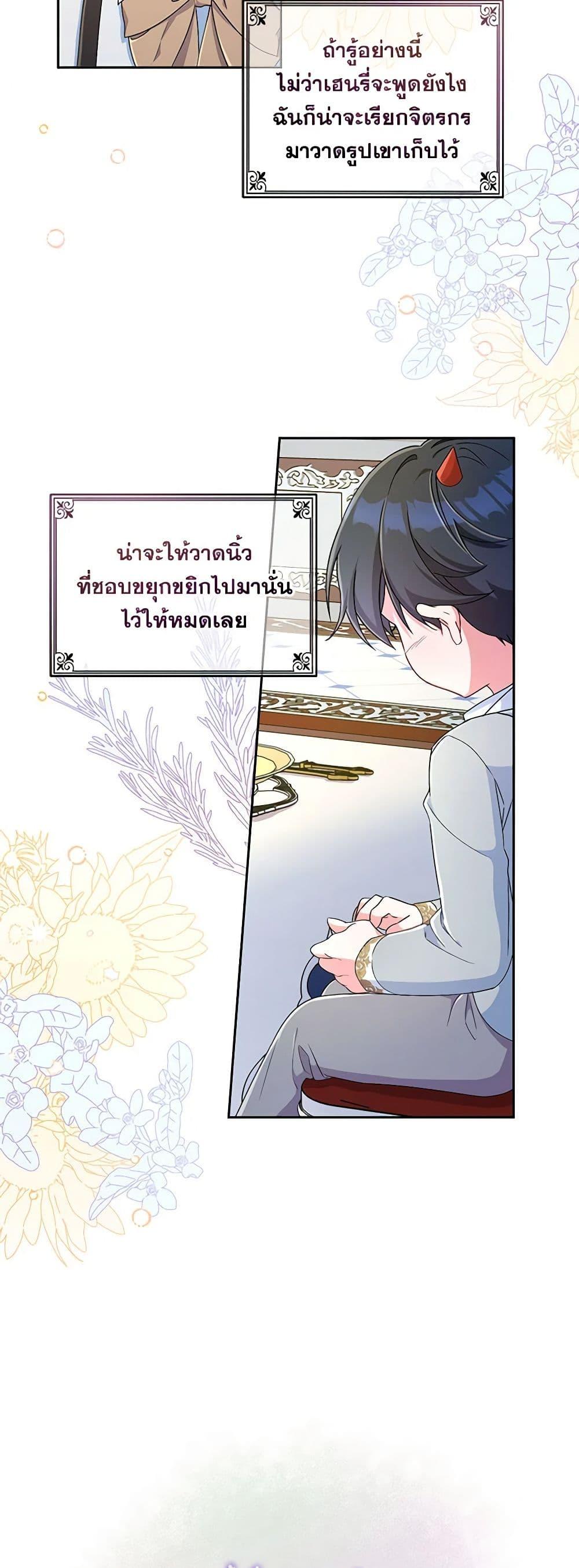 Demon King’s Doll Butler ตอนที่ 14 23
