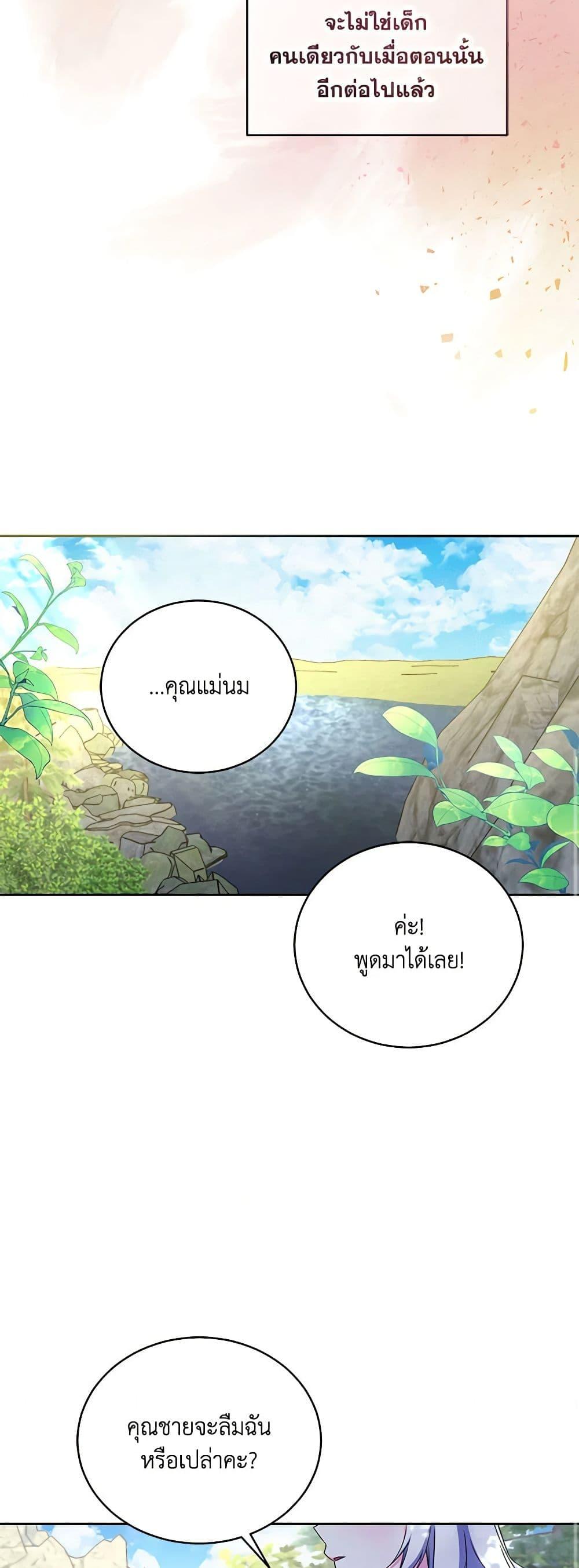 Demon King’s Doll Butler ตอนที่ 14 18