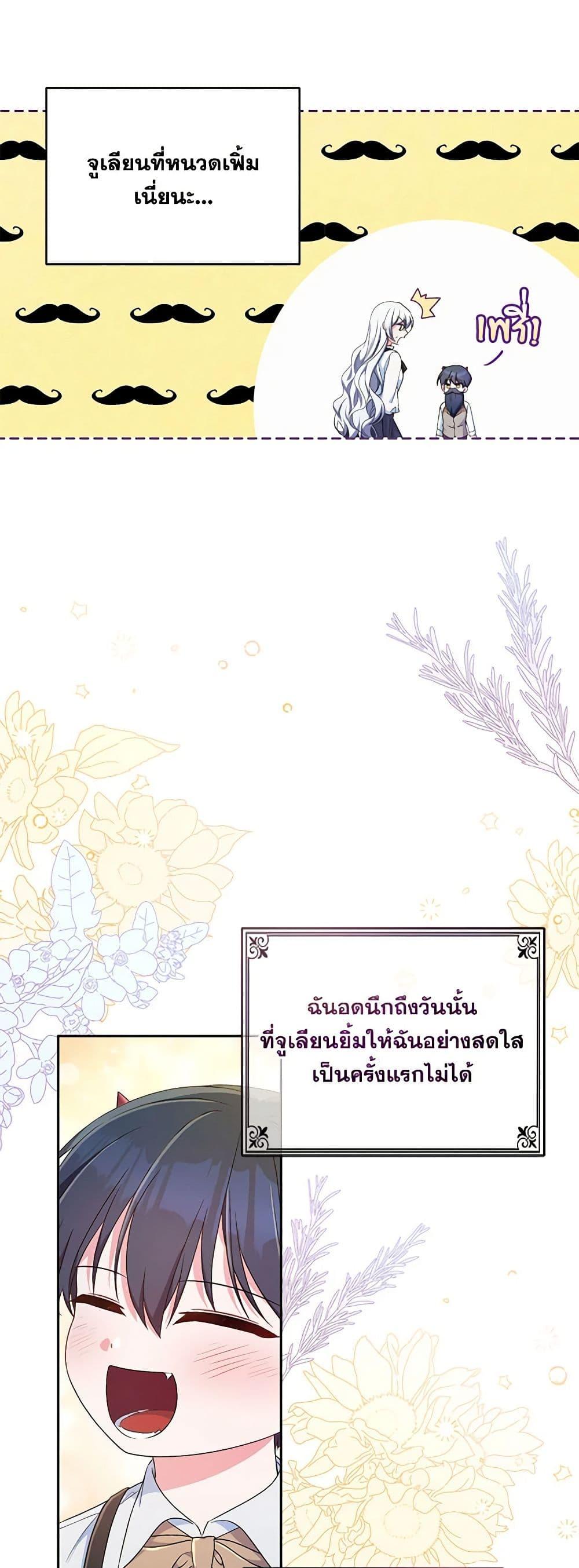 Demon King’s Doll Butler ตอนที่ 14 22