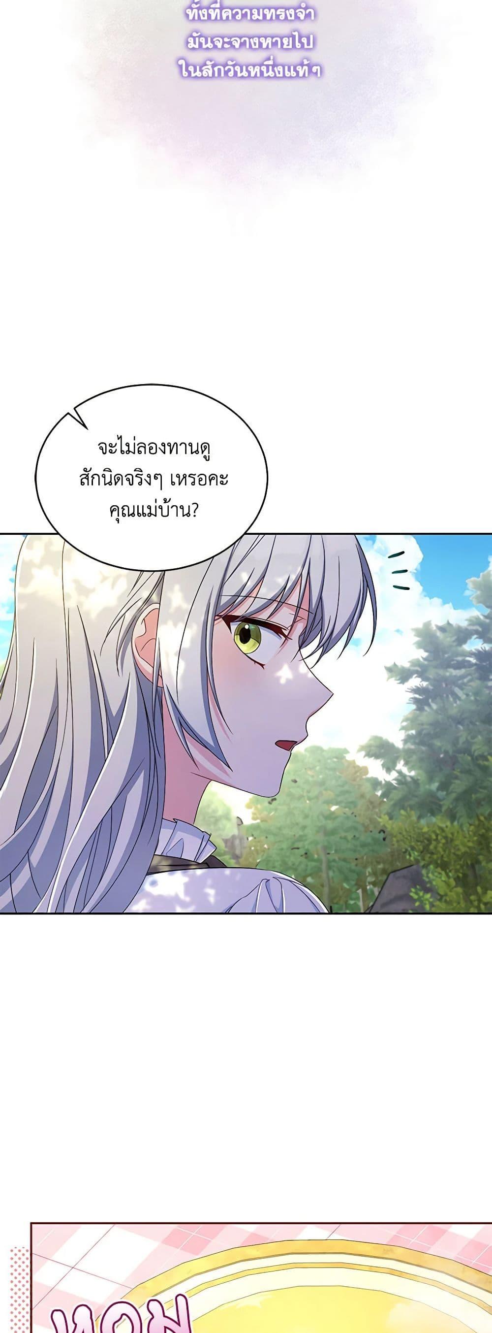 Demon King’s Doll Butler ตอนที่ 14 24