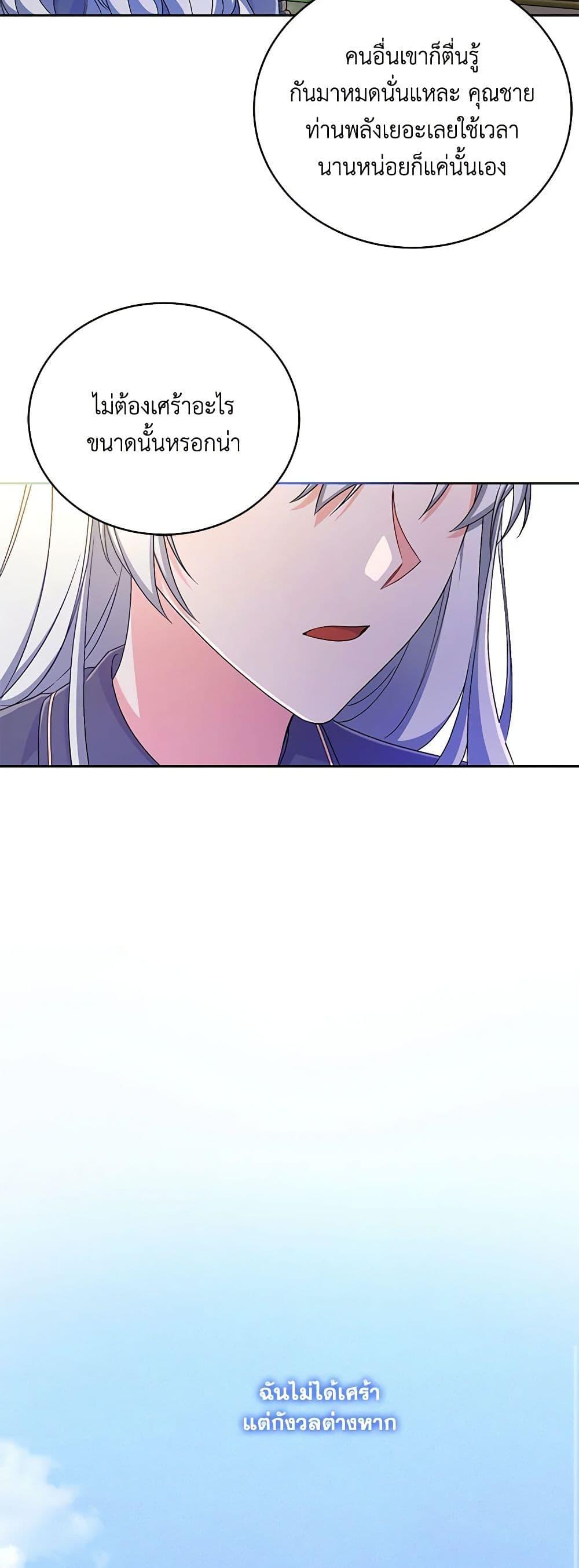 Demon King’s Doll Butler ตอนที่ 14 34