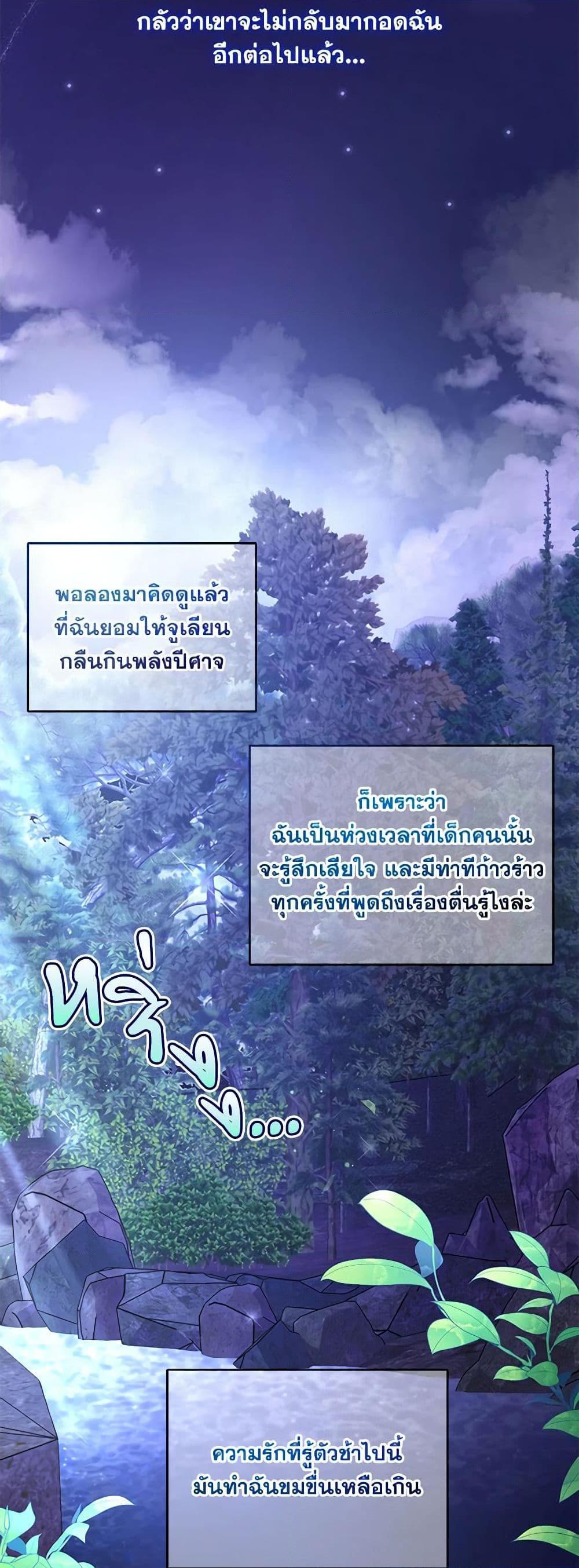 Demon King’s Doll Butler ตอนที่ 14 36