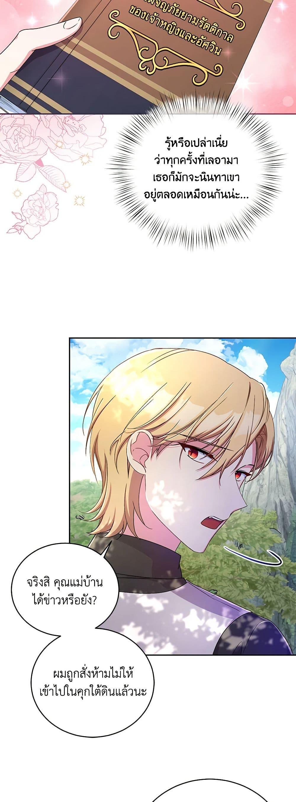 Demon King’s Doll Butler ตอนที่ 14 29