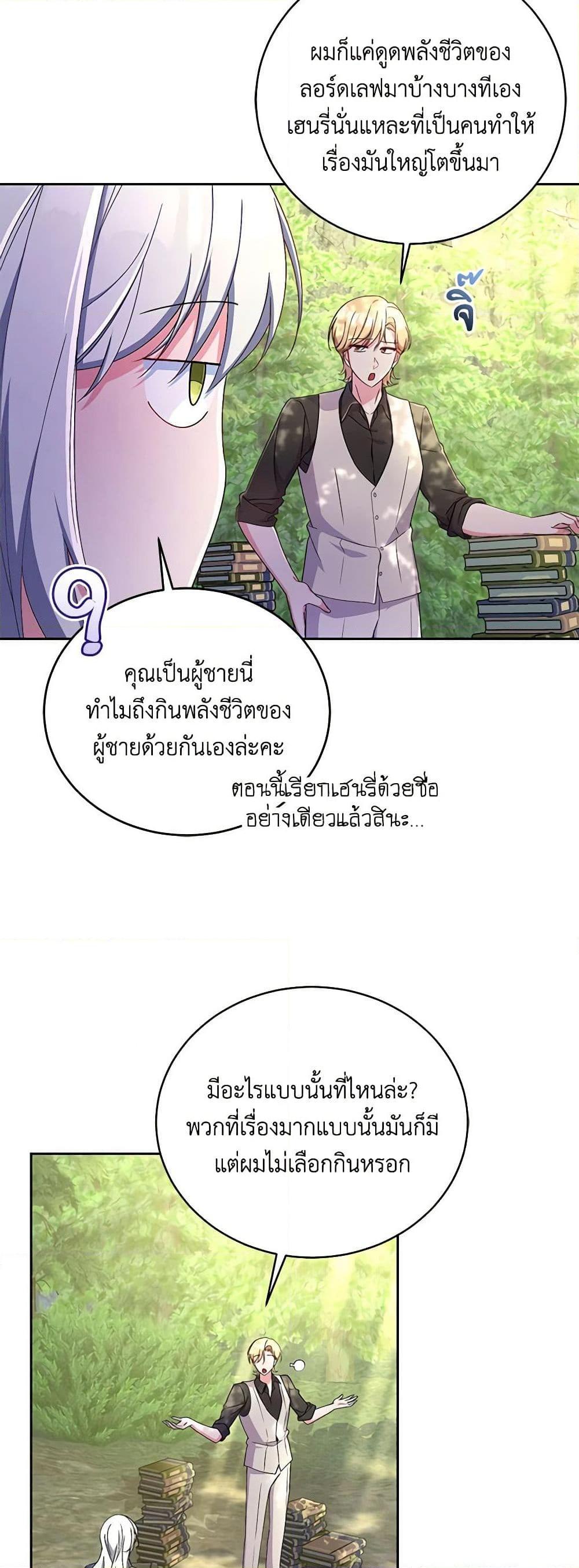 Demon King’s Doll Butler ตอนที่ 14 30