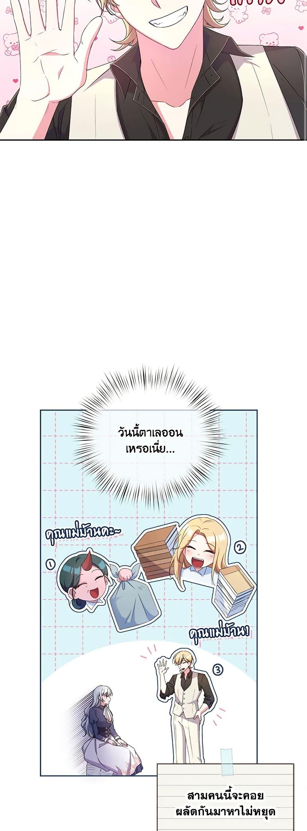 Demon King’s Doll Butler ตอนที่ 14 27