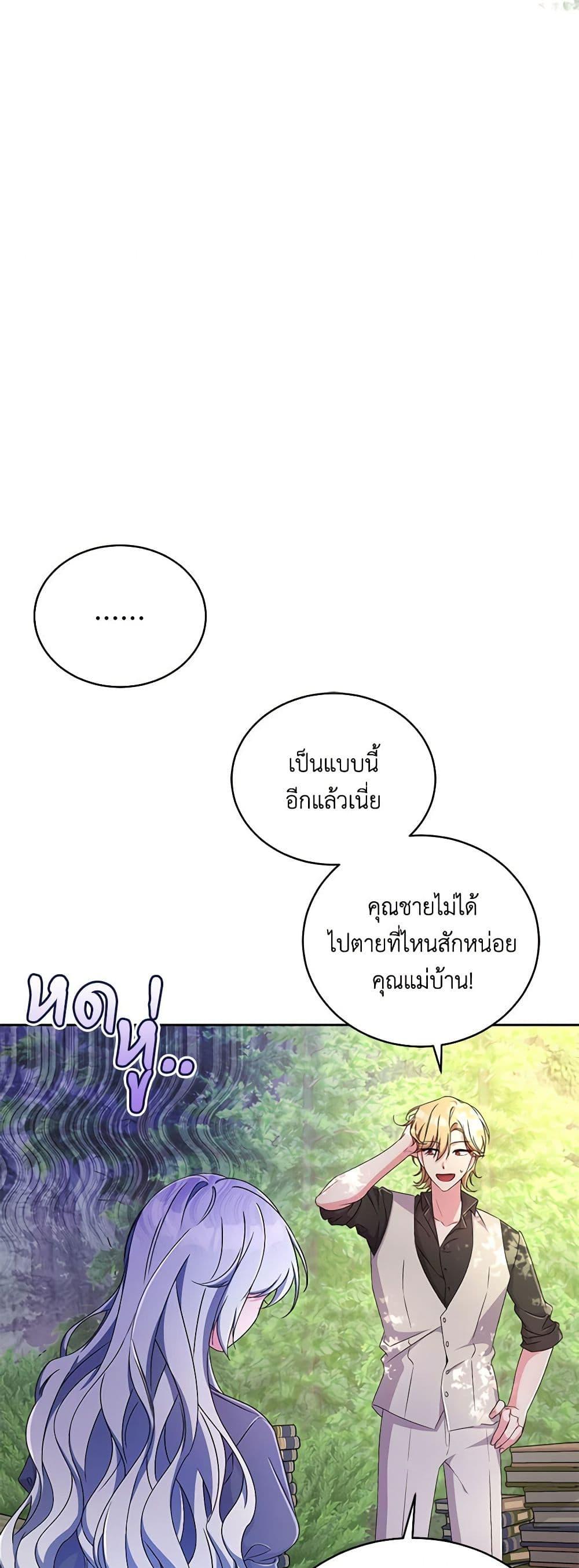 Demon King’s Doll Butler ตอนที่ 14 33