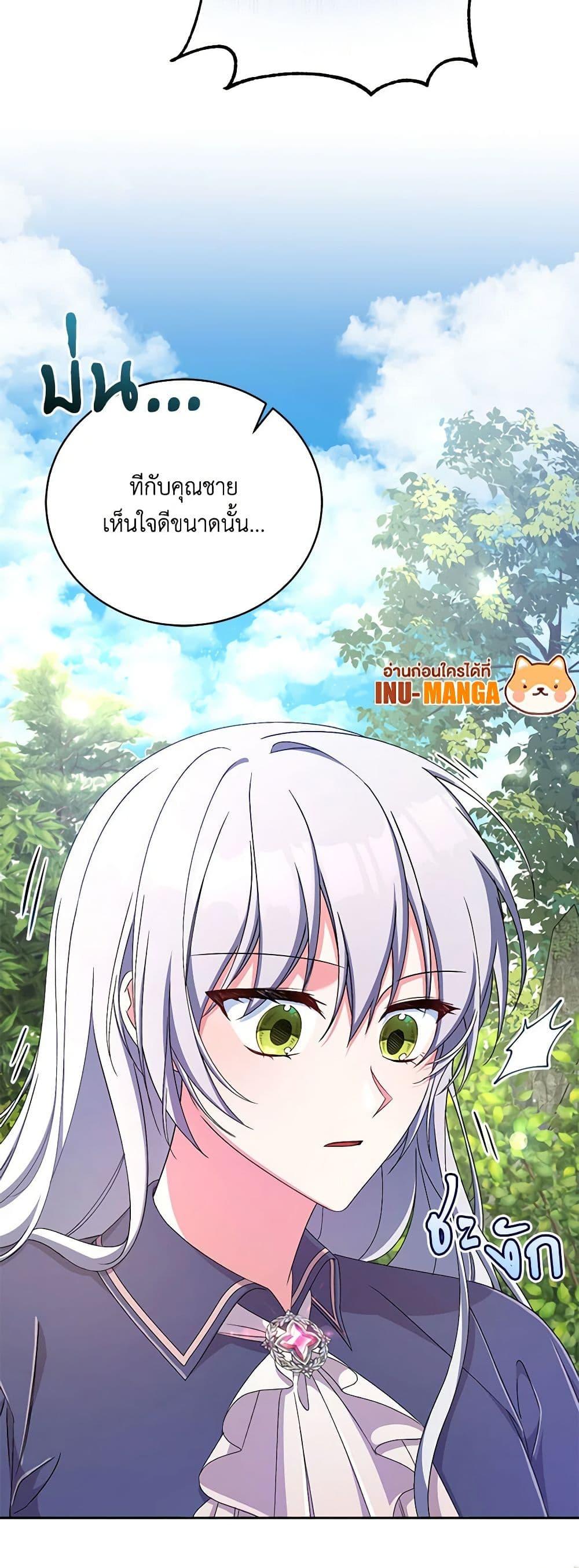 Demon King’s Doll Butler ตอนที่ 14 32