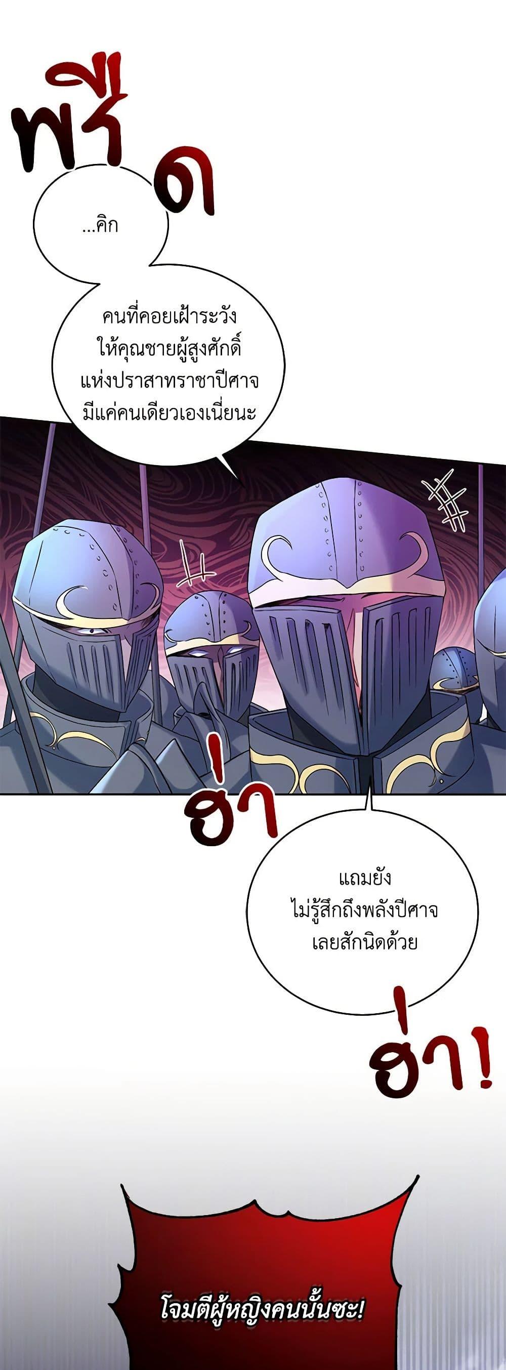Demon King’s Doll Butler ตอนที่ 14 42