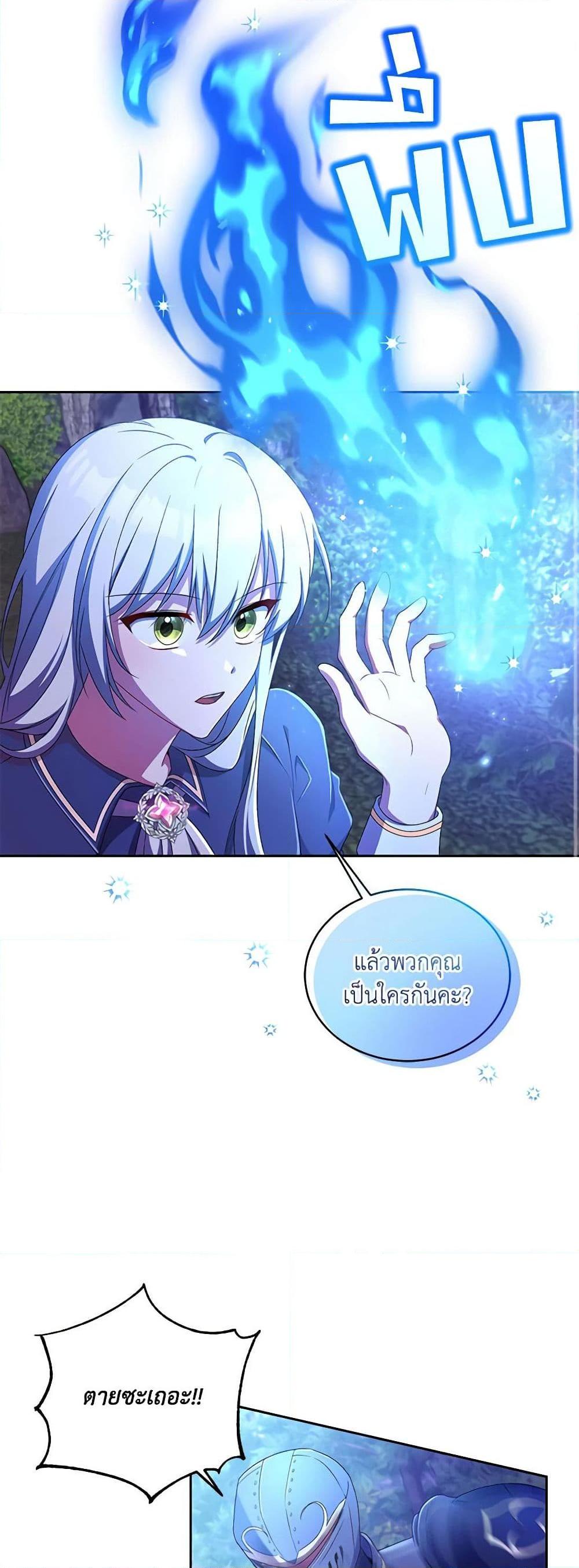 Demon King’s Doll Butler ตอนที่ 14 44
