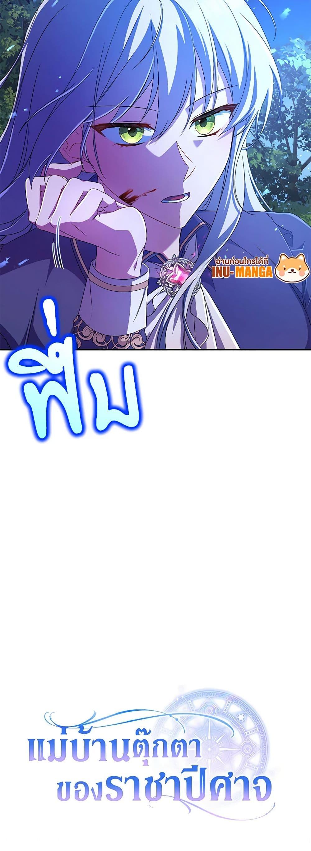 Demon King’s Doll Butler ตอนที่ 14 51