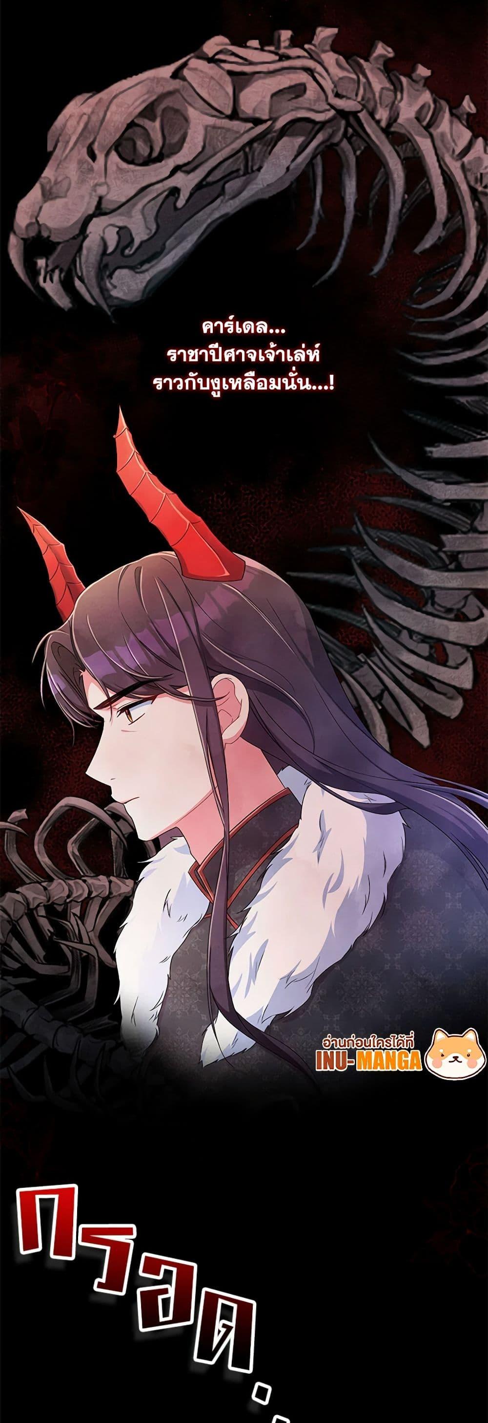 Demon King’s Doll Butler ตอนที่ 15 12