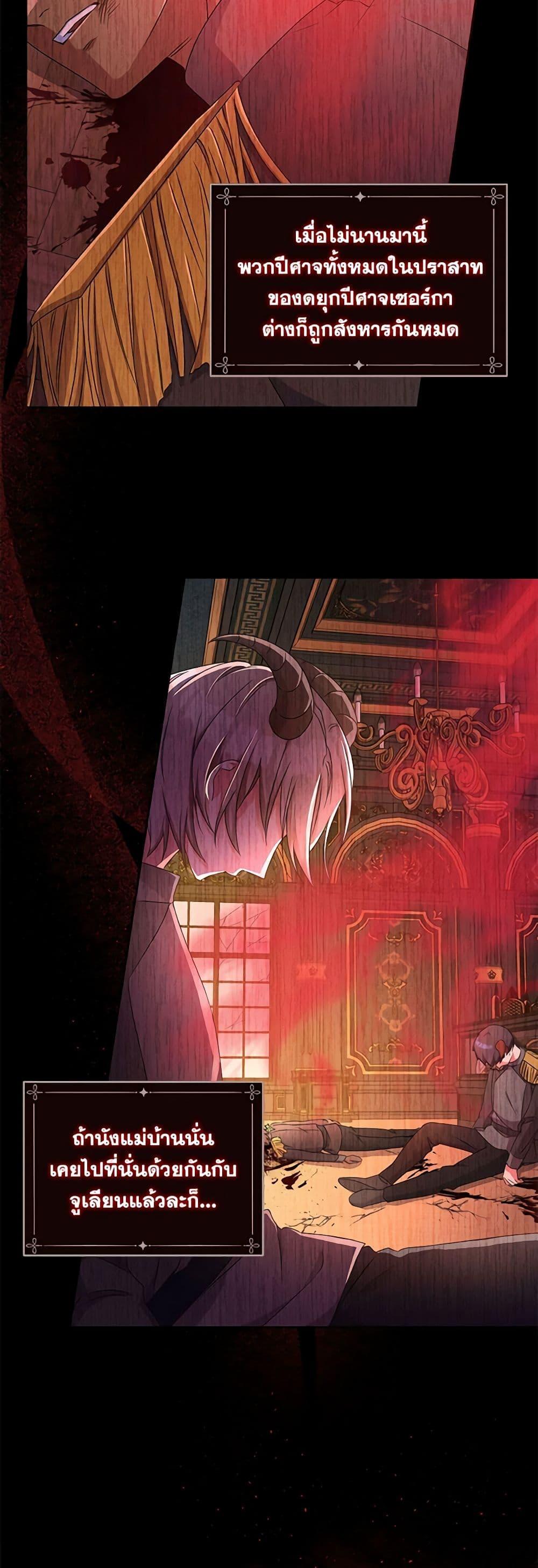 Demon King’s Doll Butler ตอนที่ 15 11