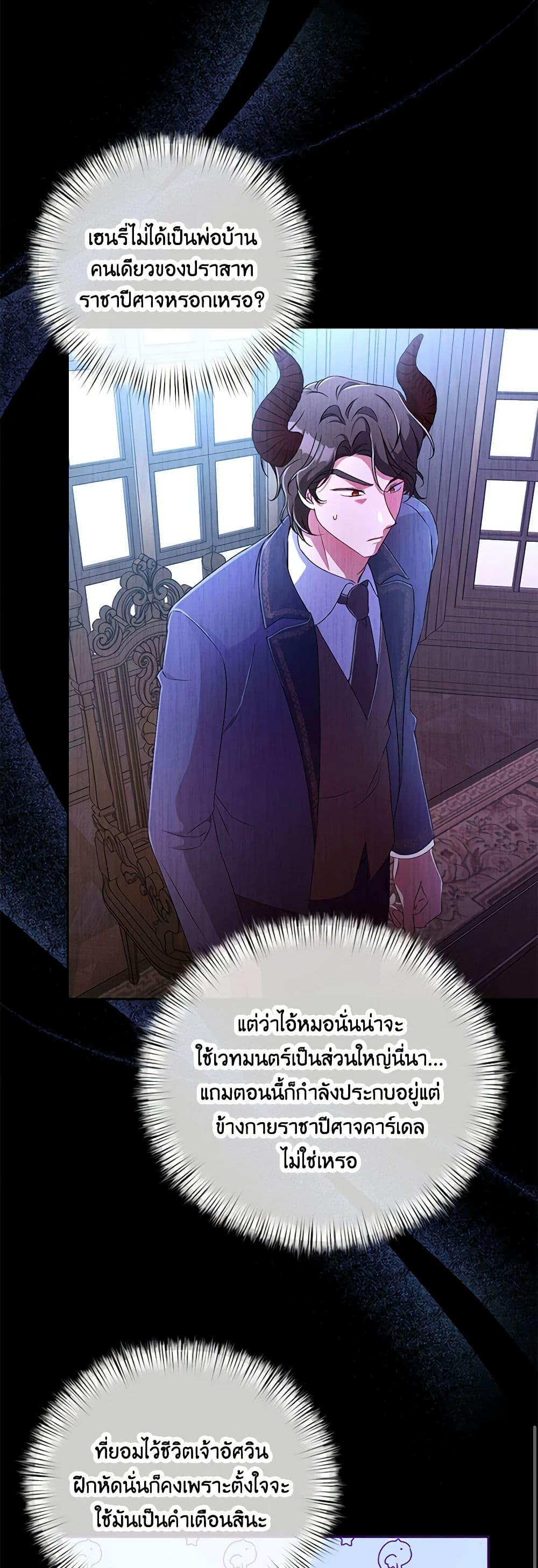 Demon King’s Doll Butler ตอนที่ 15 9