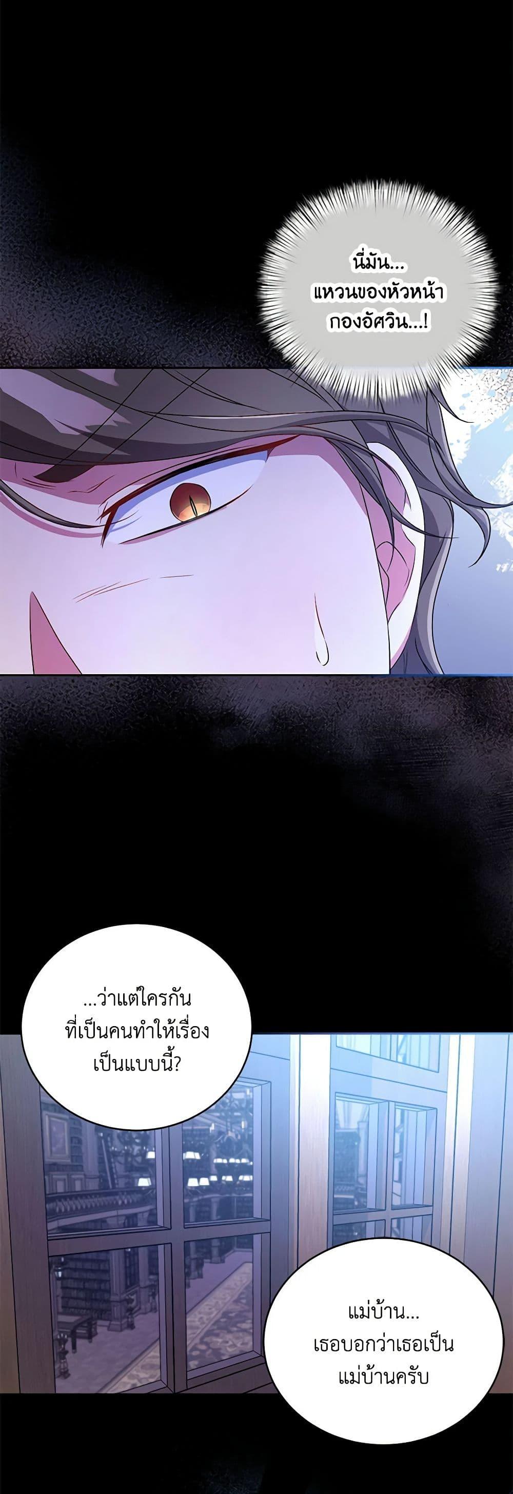 Demon King’s Doll Butler ตอนที่ 15 8