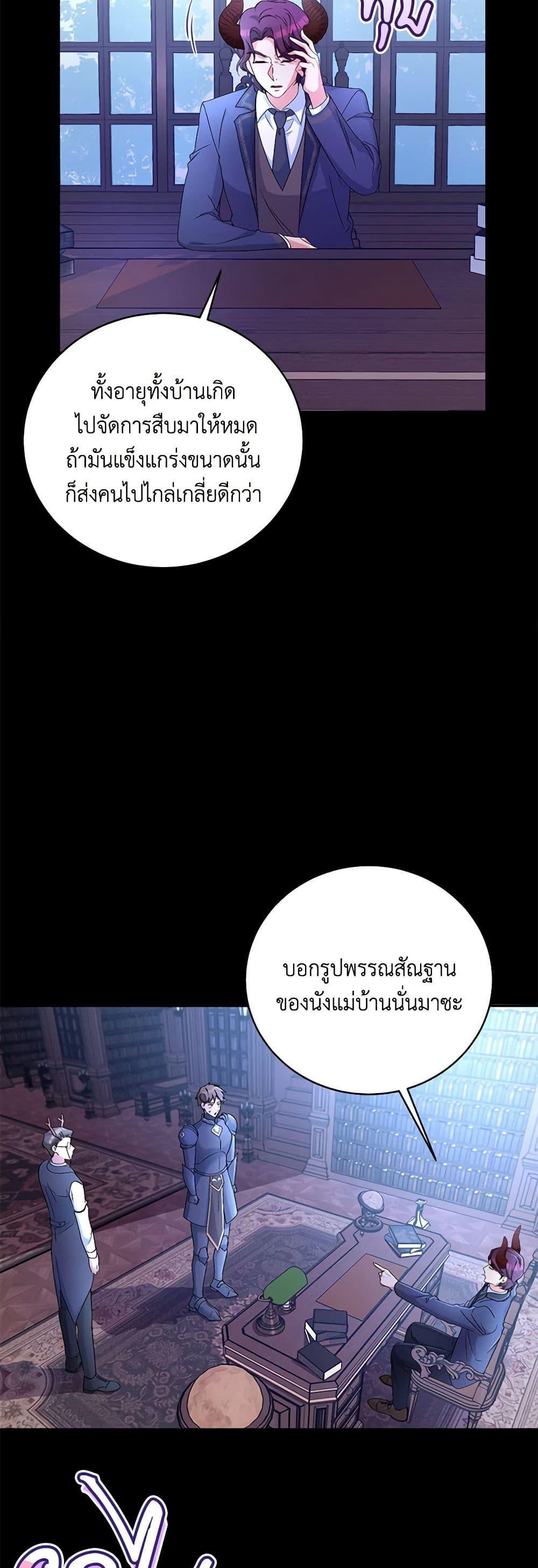 Demon King’s Doll Butler ตอนที่ 15 14