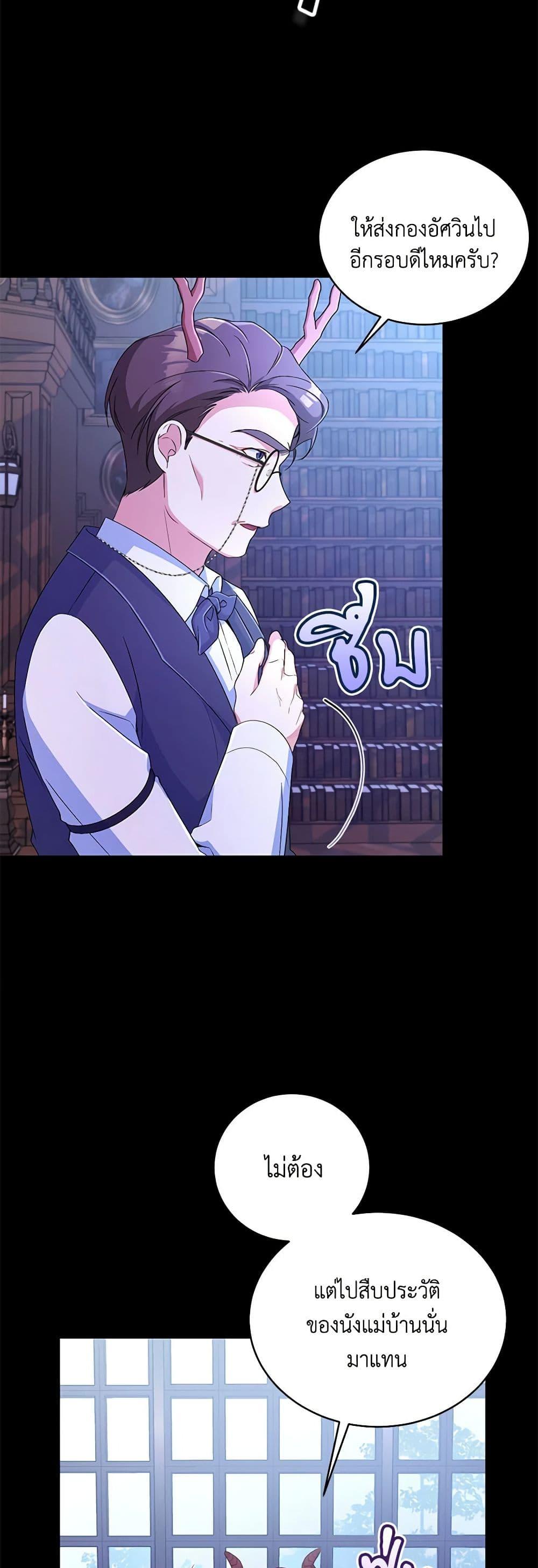Demon King’s Doll Butler ตอนที่ 15 13