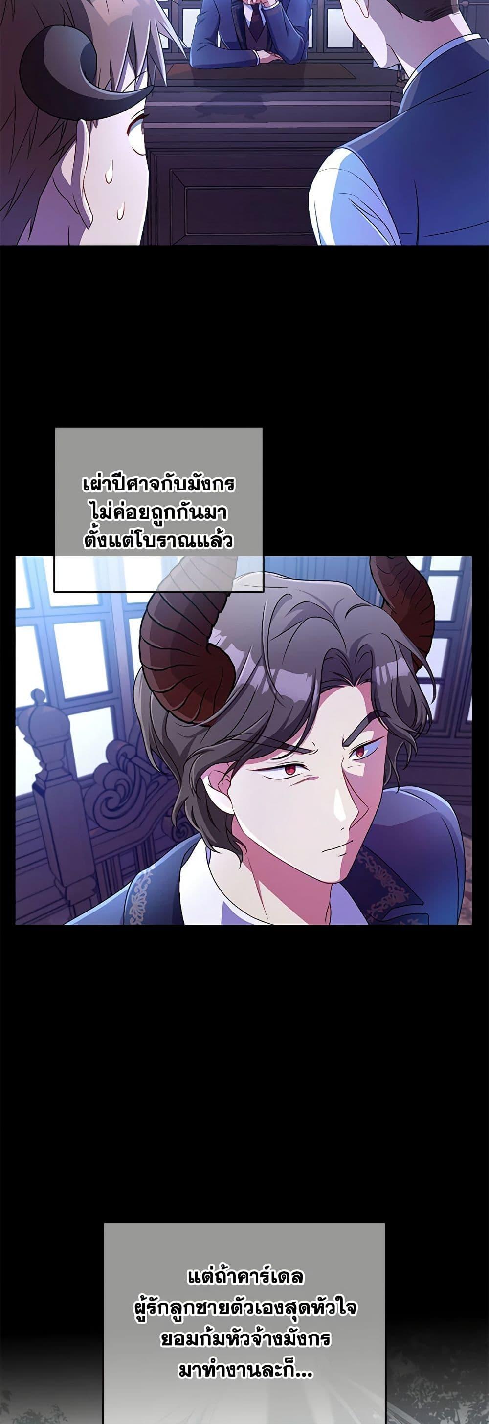 Demon King’s Doll Butler ตอนที่ 15 19