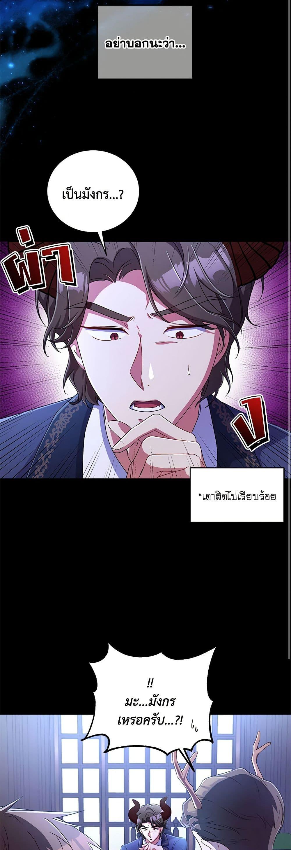 Demon King’s Doll Butler ตอนที่ 15 18