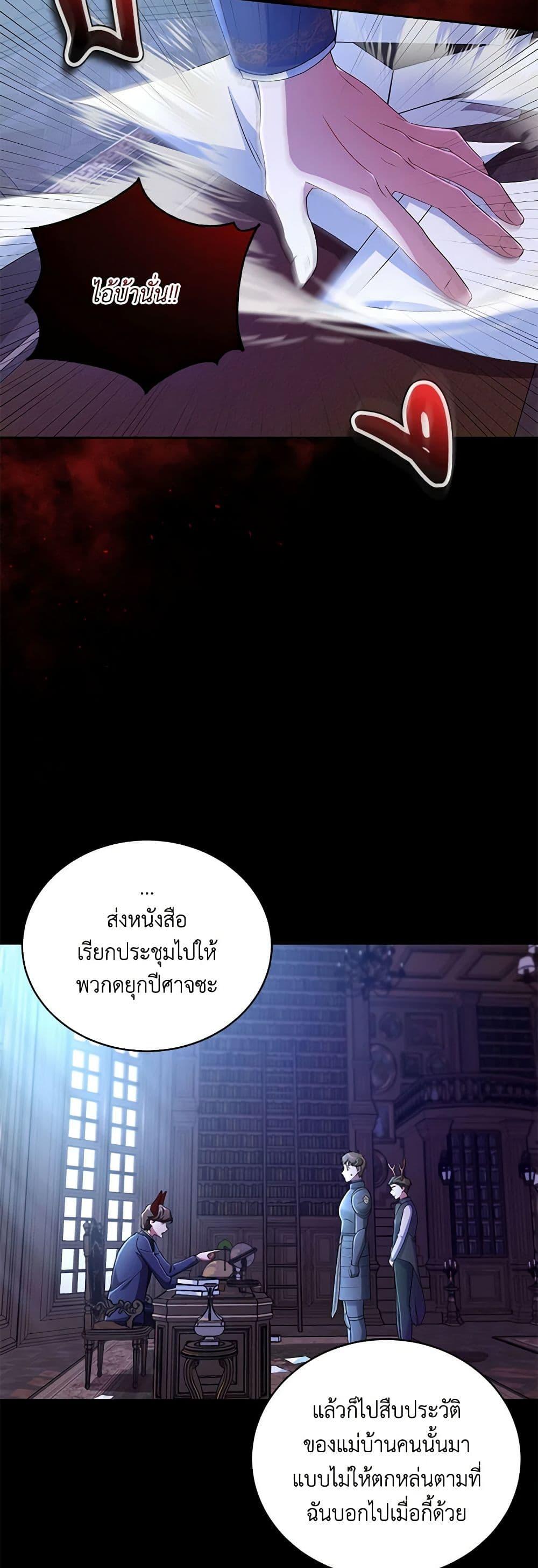 Demon King’s Doll Butler ตอนที่ 15 21