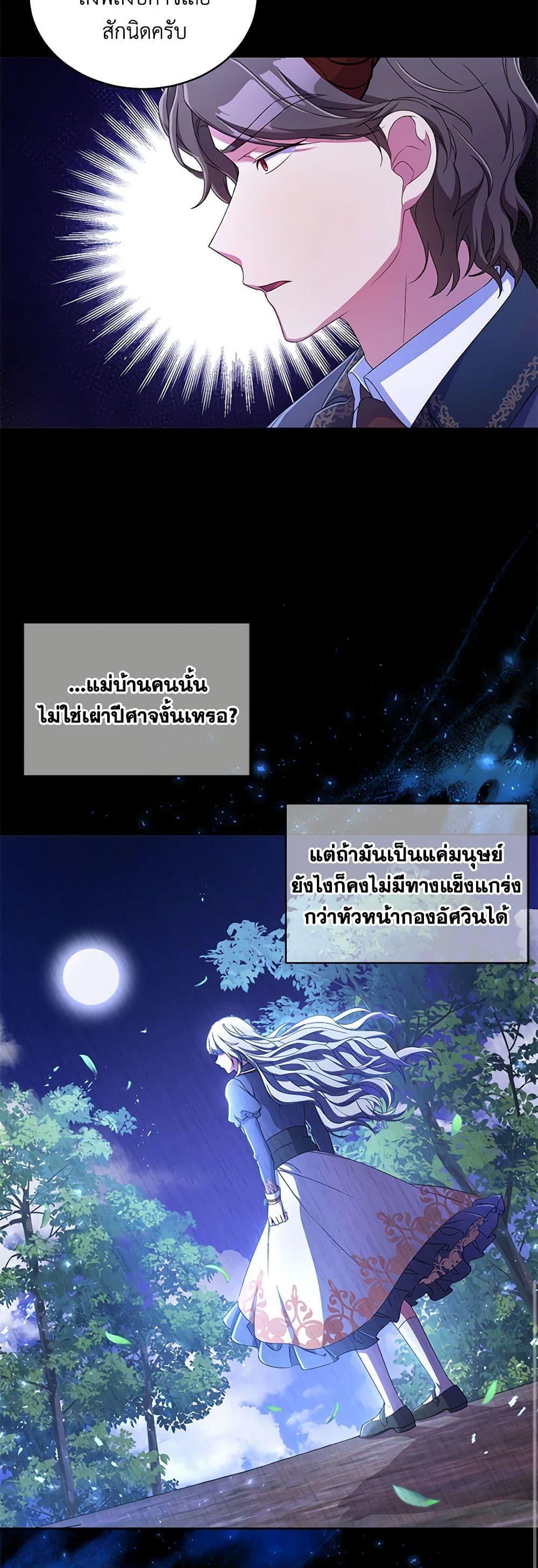 Demon King’s Doll Butler ตอนที่ 15 17