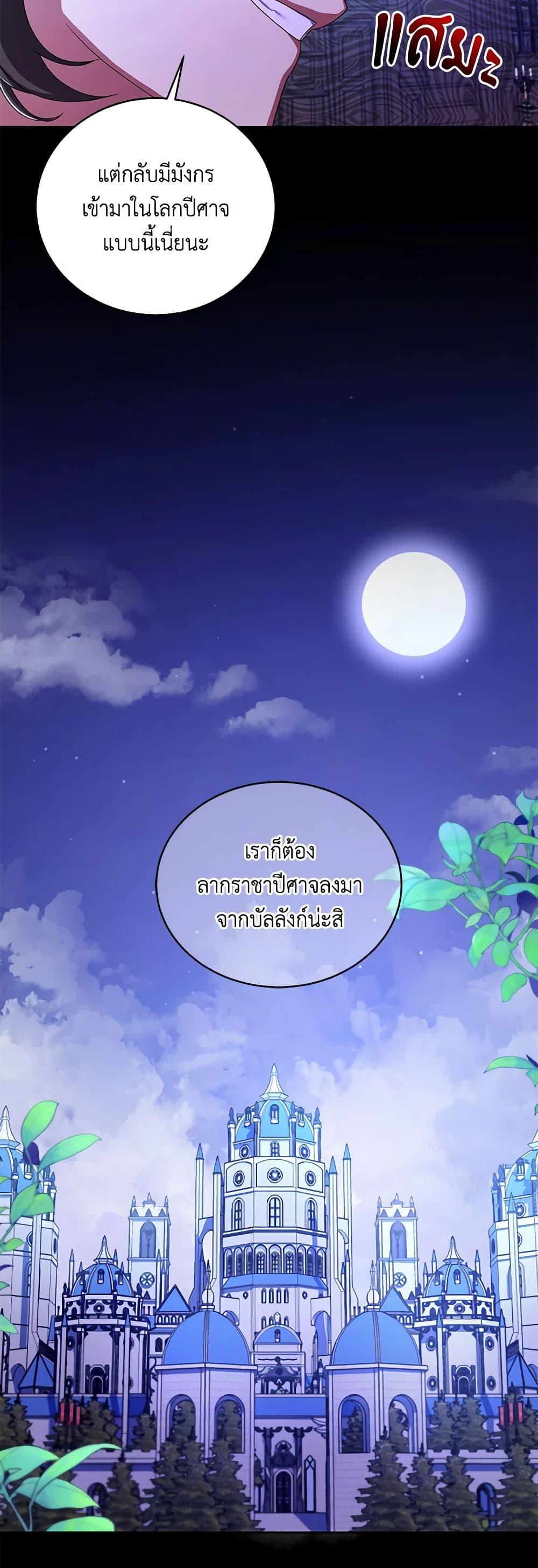Demon King’s Doll Butler ตอนที่ 15 23