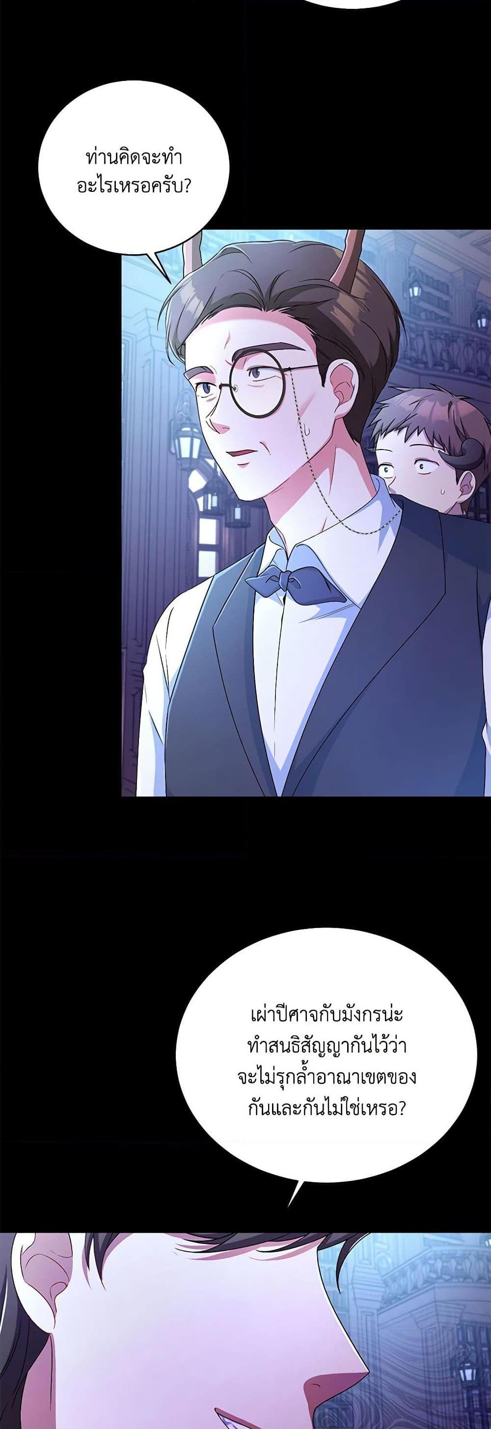 Demon King’s Doll Butler ตอนที่ 15 22