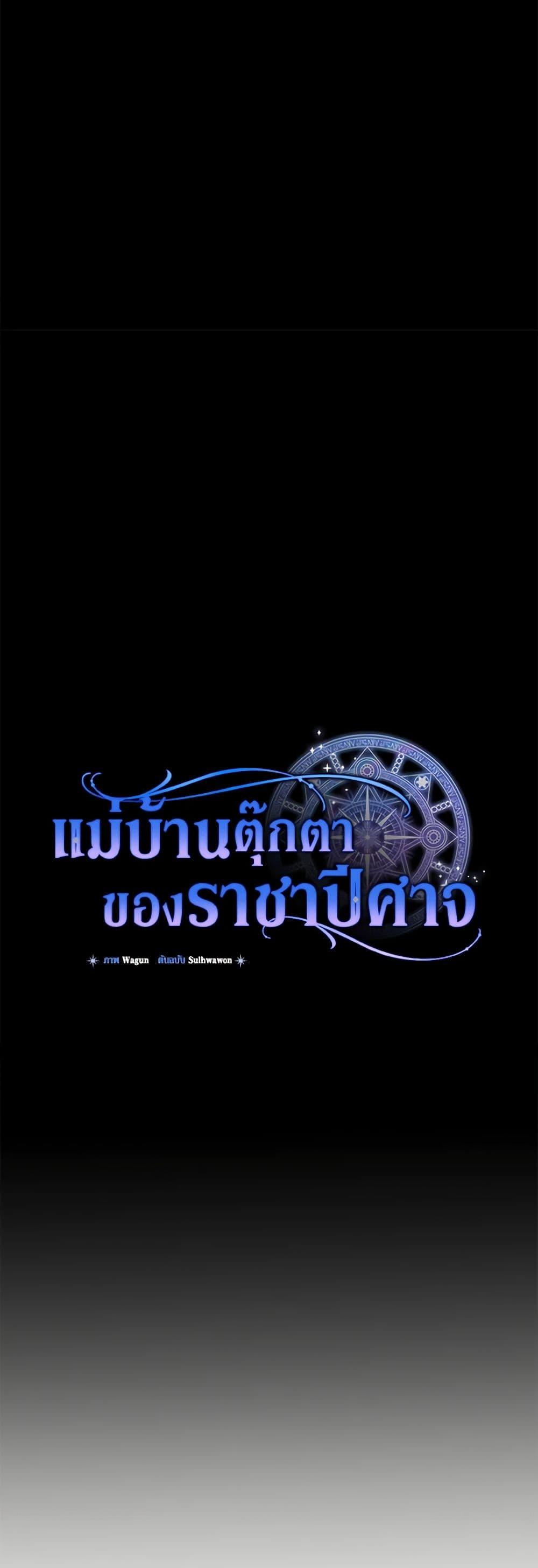 Demon King’s Doll Butler ตอนที่ 15 24