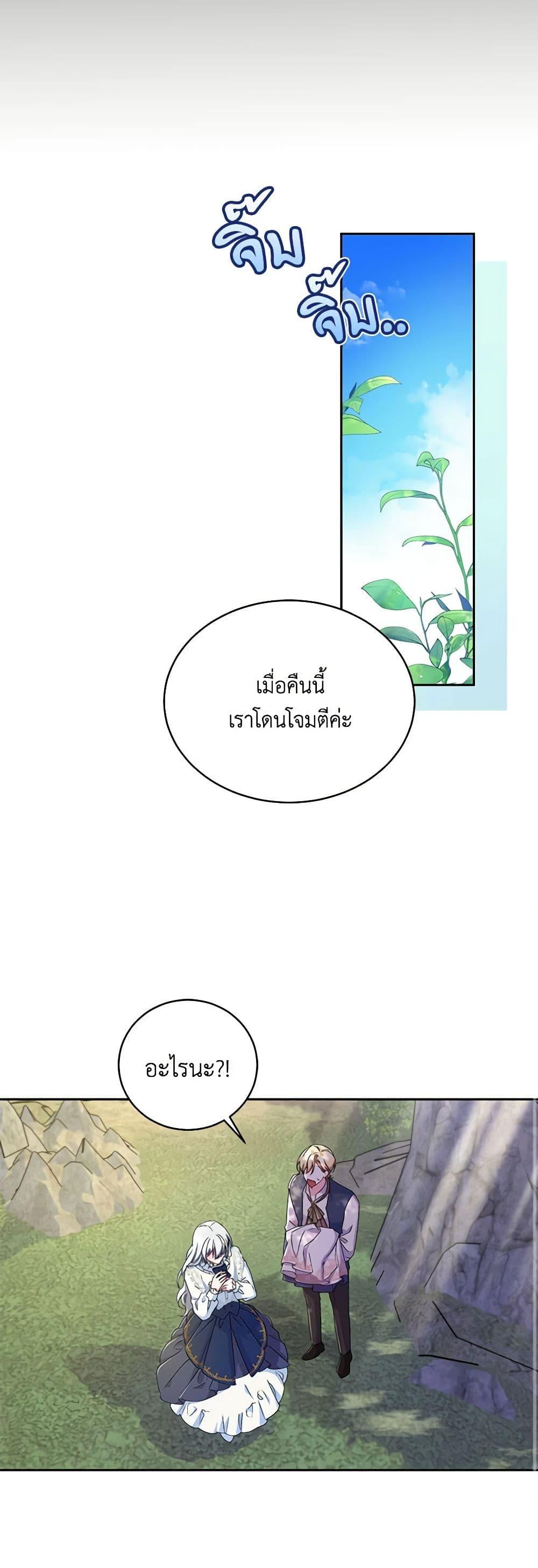 Demon King’s Doll Butler ตอนที่ 15 25