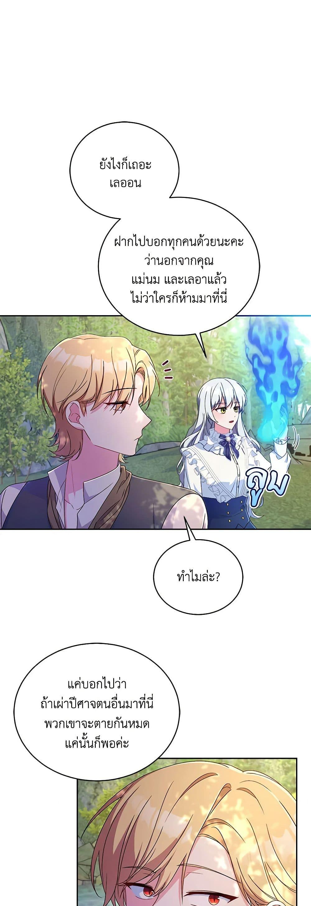 Demon King’s Doll Butler ตอนที่ 15 29