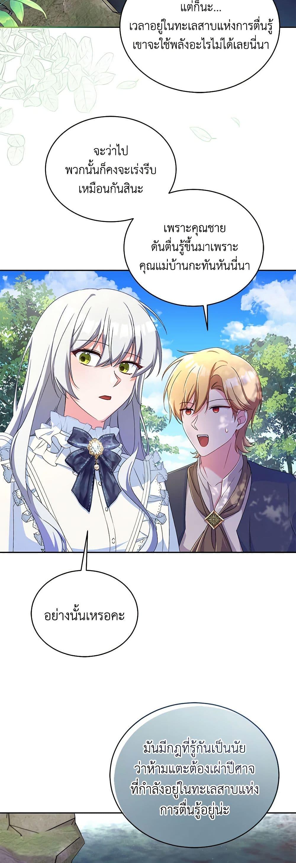 Demon King’s Doll Butler ตอนที่ 15 27