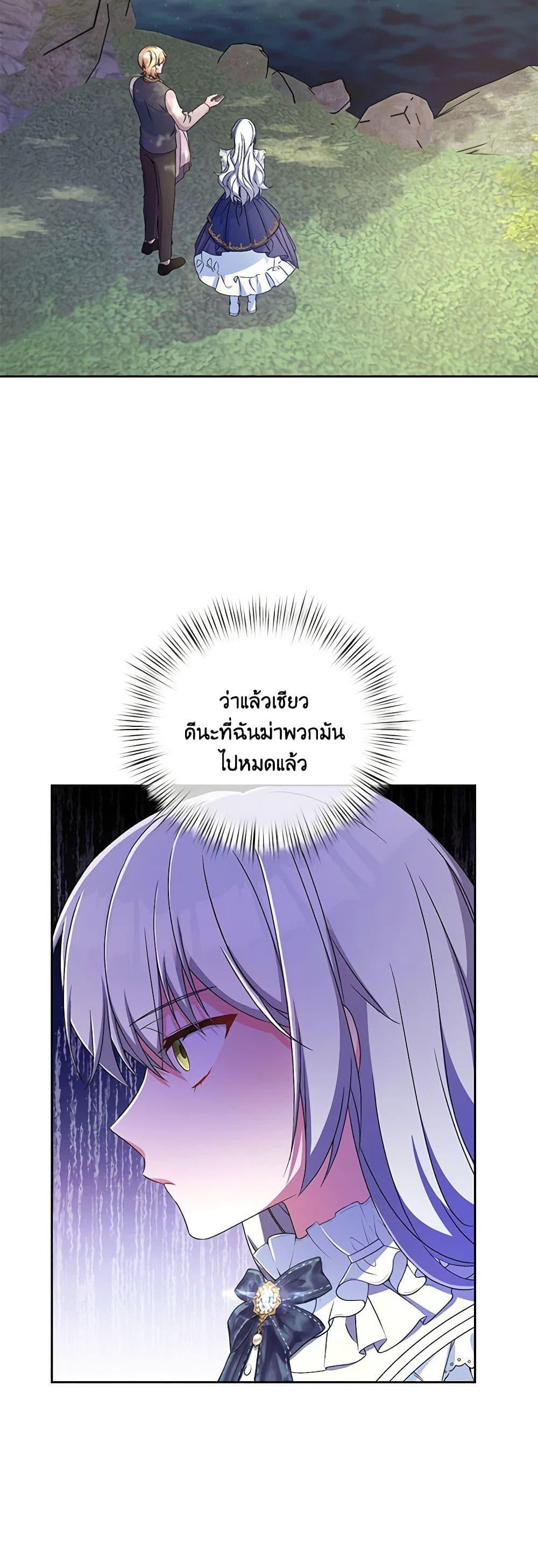 Demon King’s Doll Butler ตอนที่ 15 28