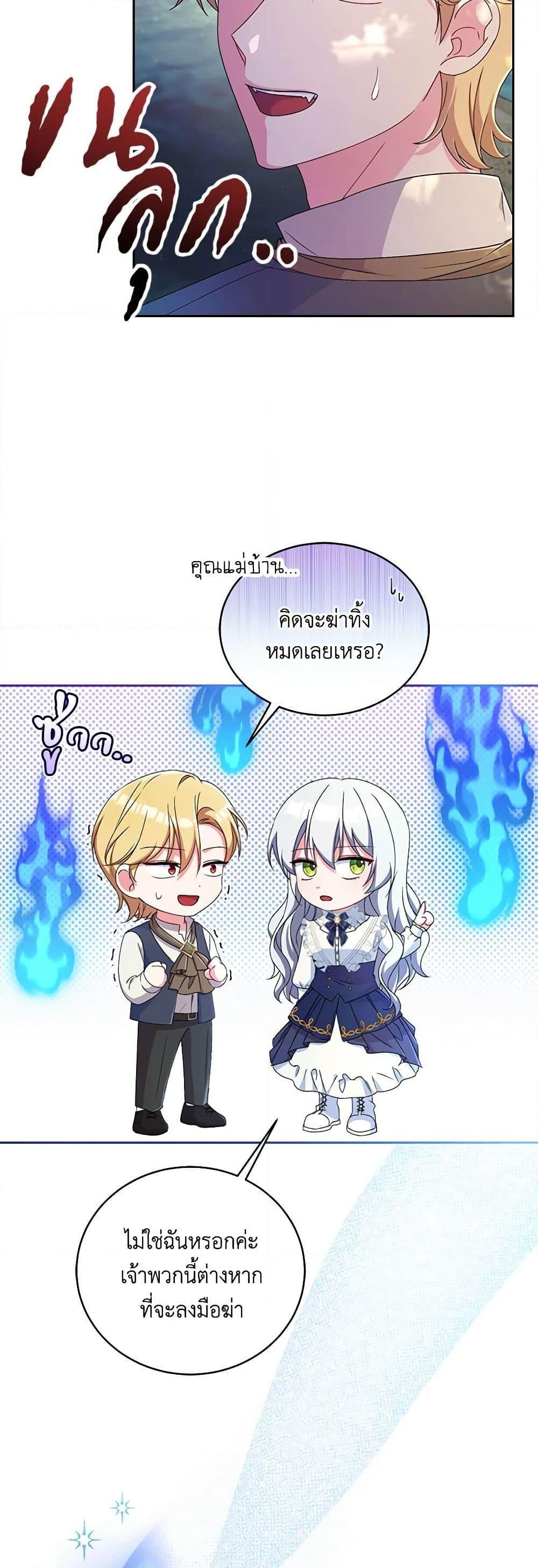 Demon King’s Doll Butler ตอนที่ 15 30