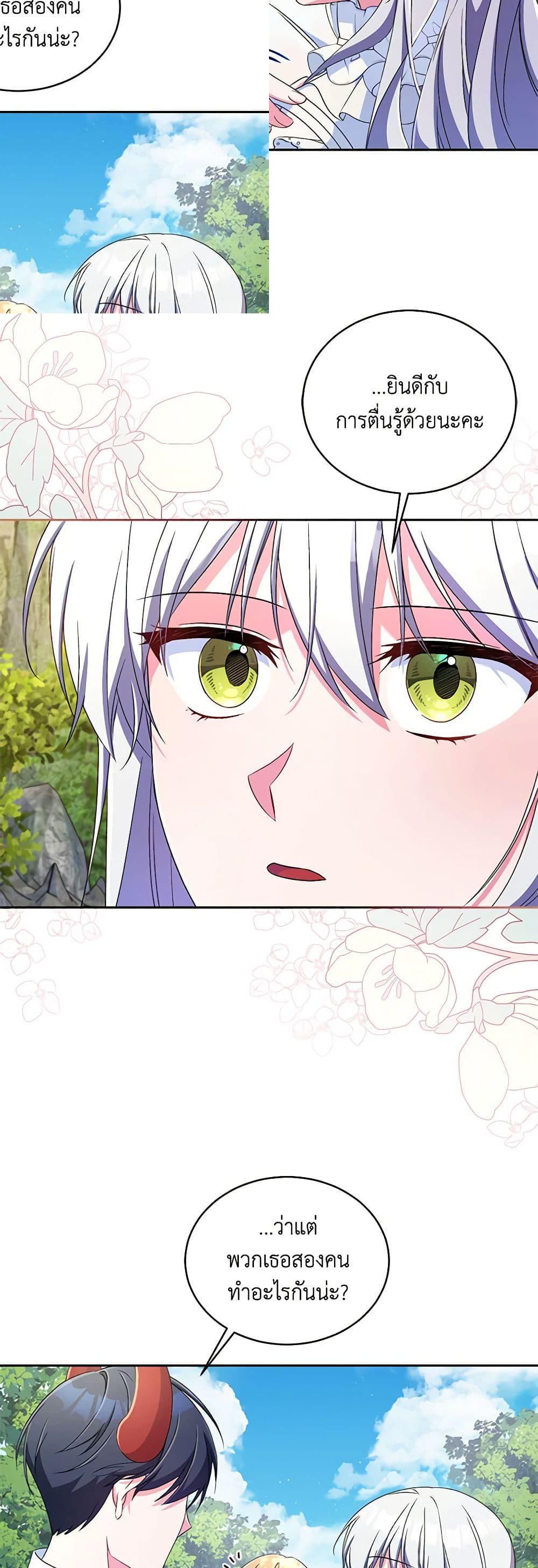 Demon King’s Doll Butler ตอนที่ 15 42