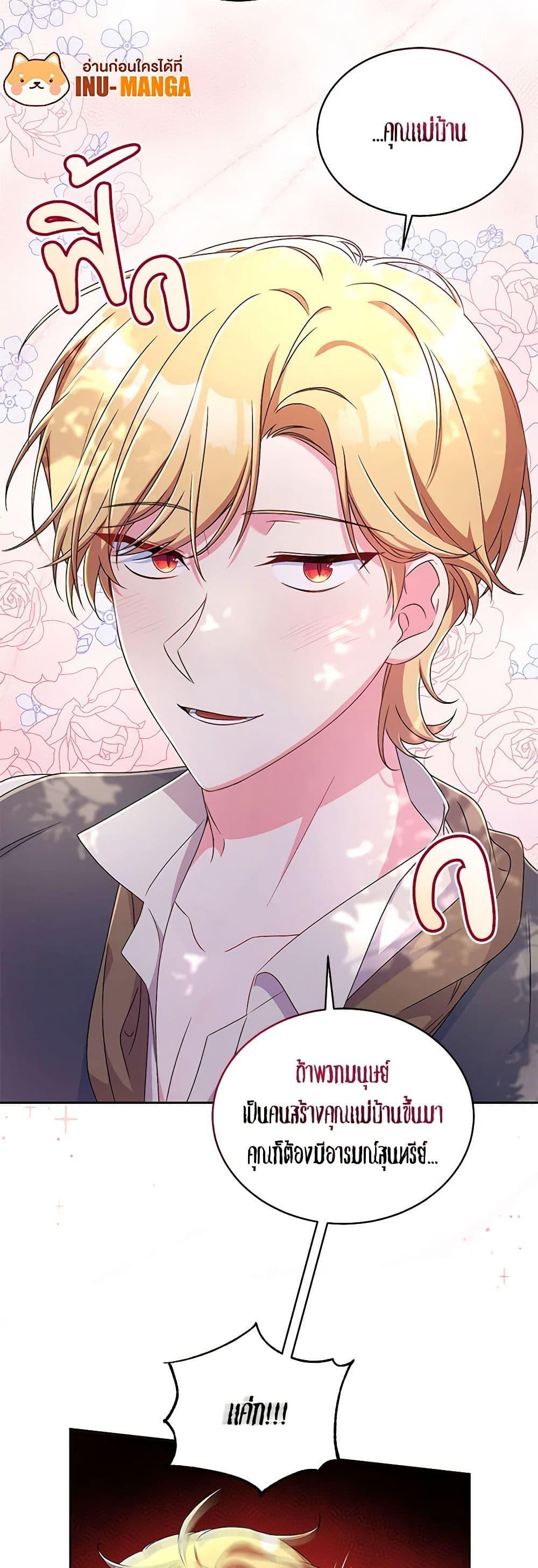 Demon King’s Doll Butler ตอนที่ 15 32