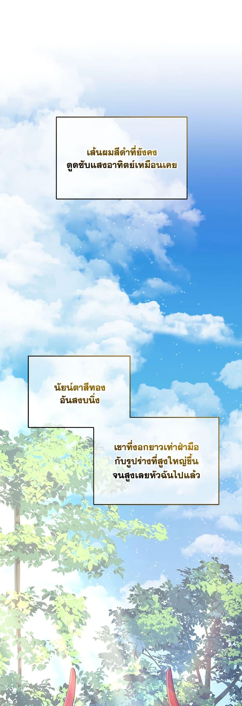 Demon King’s Doll Butler ตอนที่ 15 37