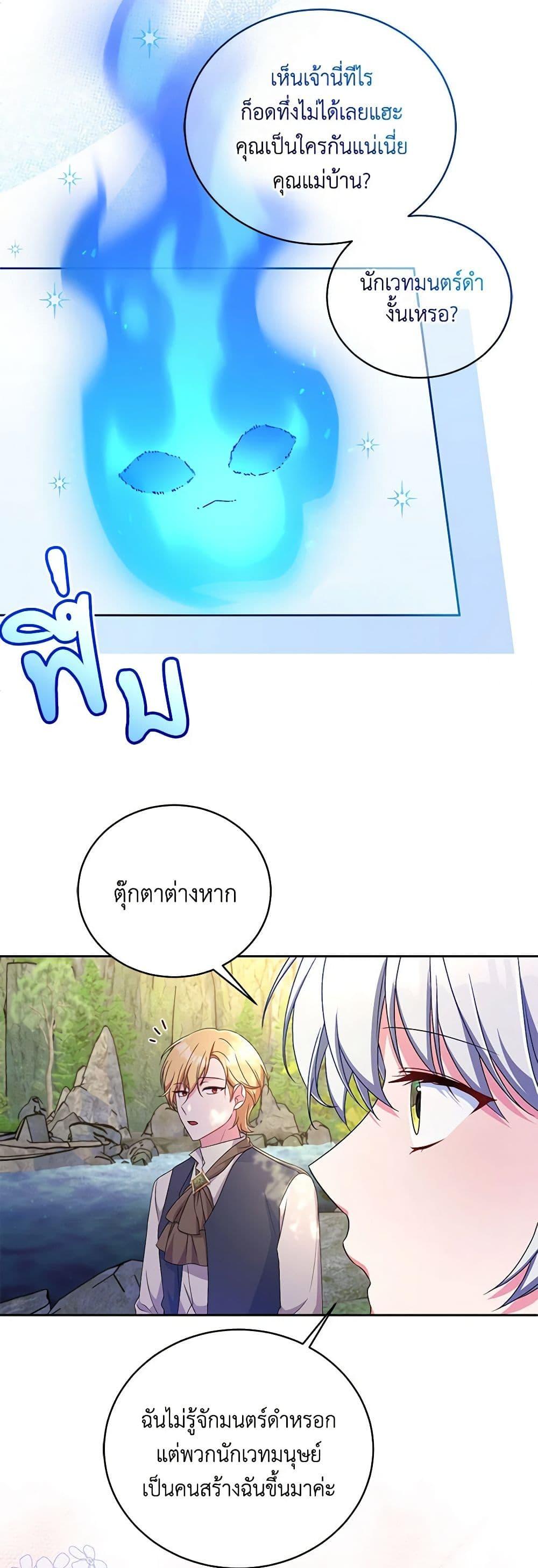 Demon King’s Doll Butler ตอนที่ 15 31