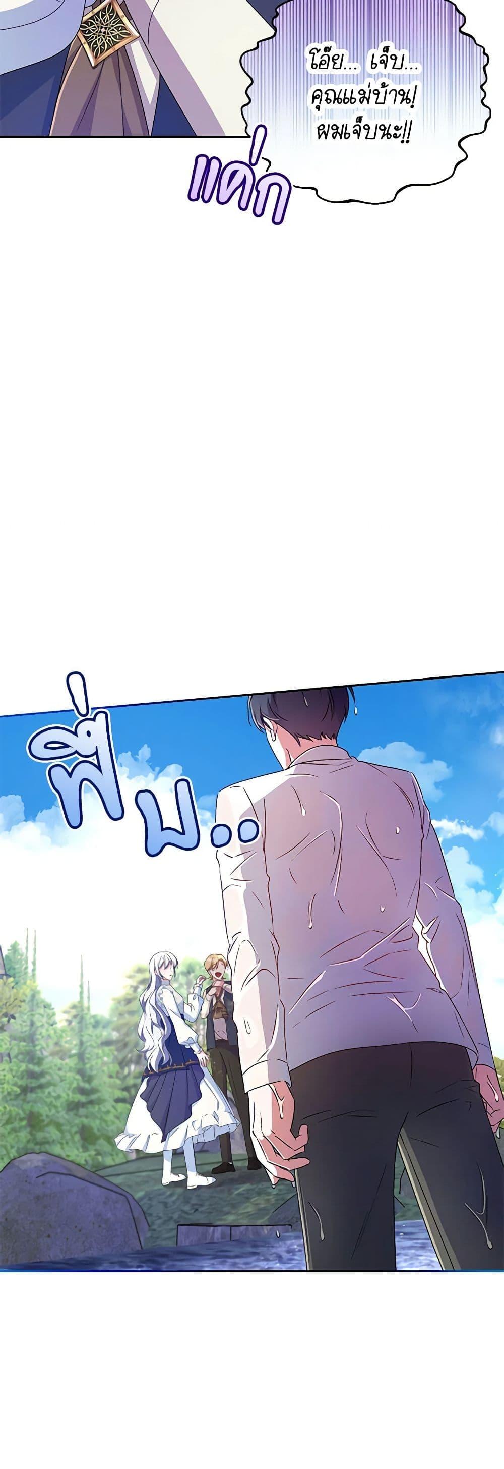 Demon King’s Doll Butler ตอนที่ 15 36
