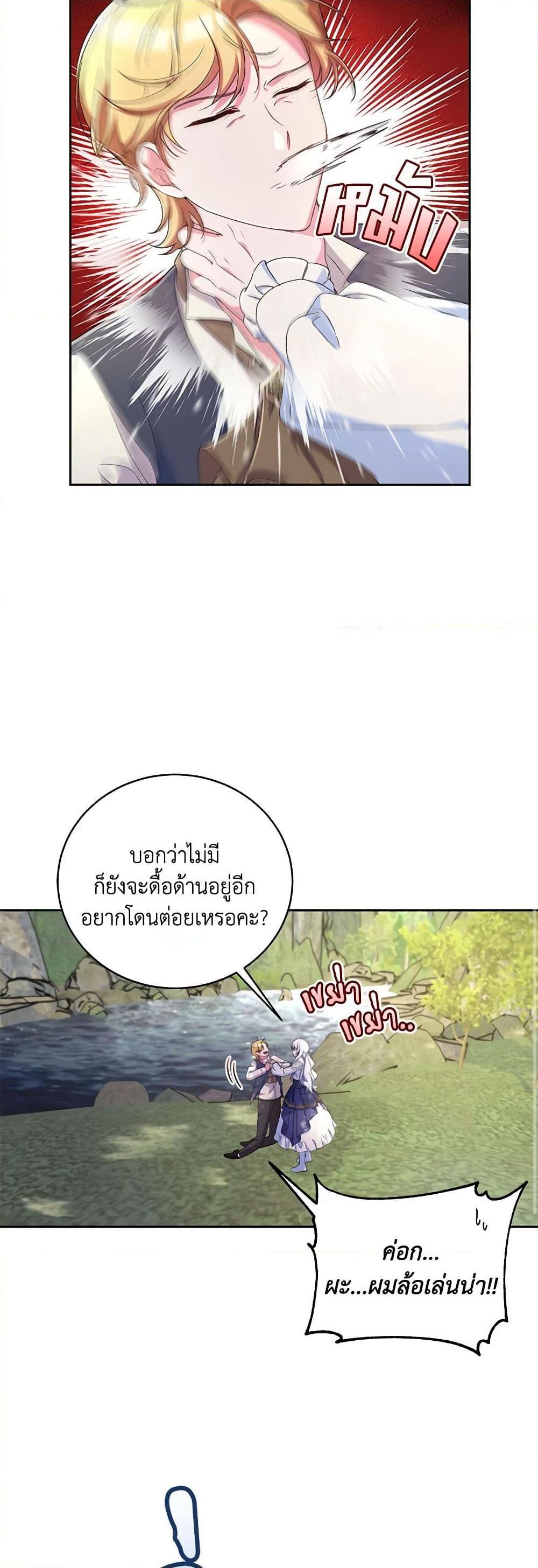 Demon King’s Doll Butler ตอนที่ 15 33