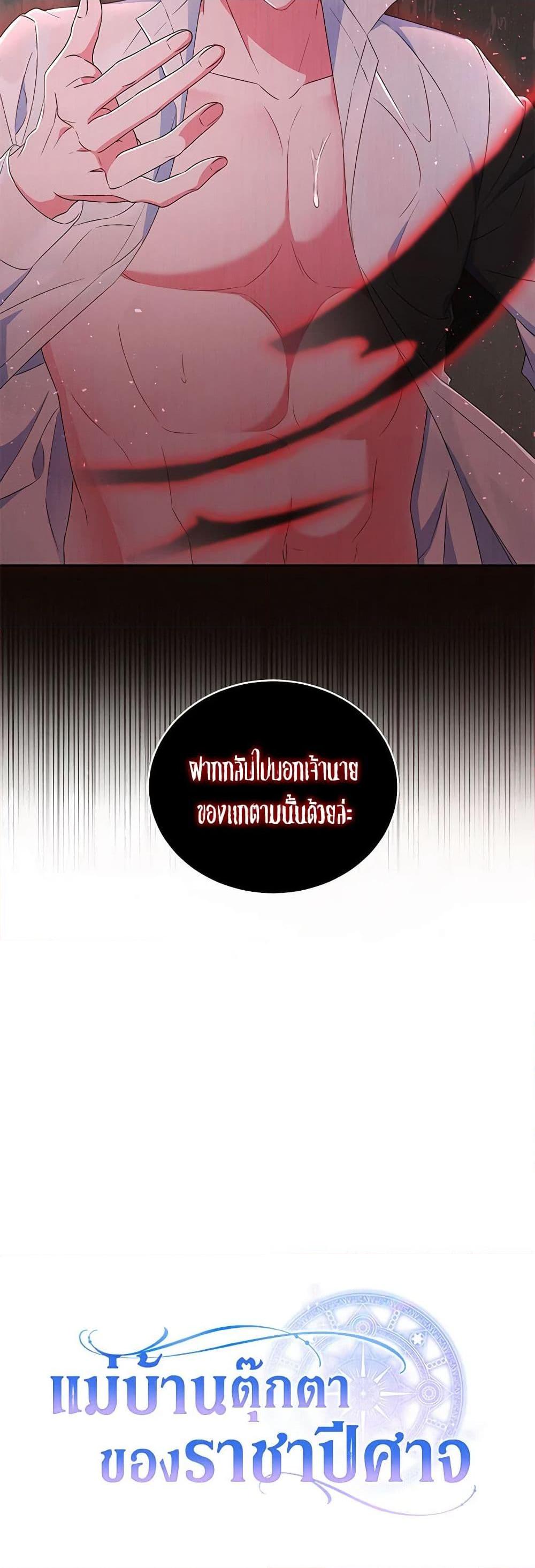 Demon King’s Doll Butler ตอนที่ 15 51