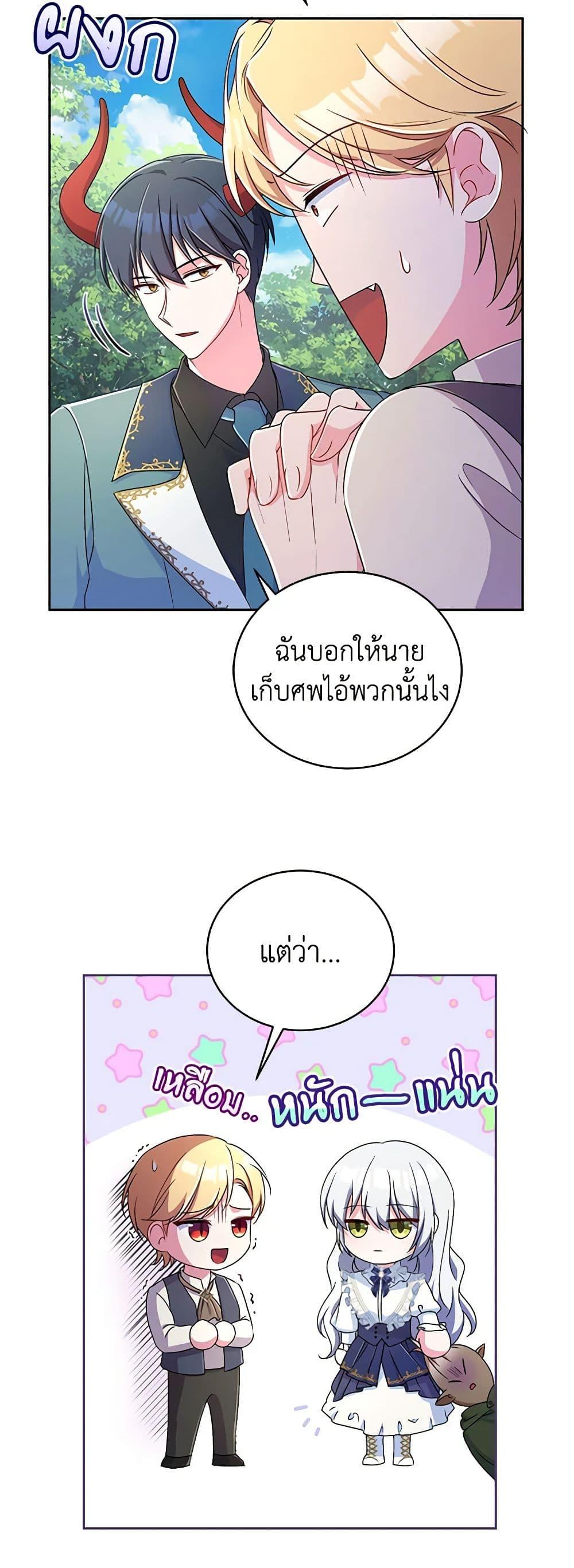 Demon King’s Doll Butler ตอนที่ 16 4