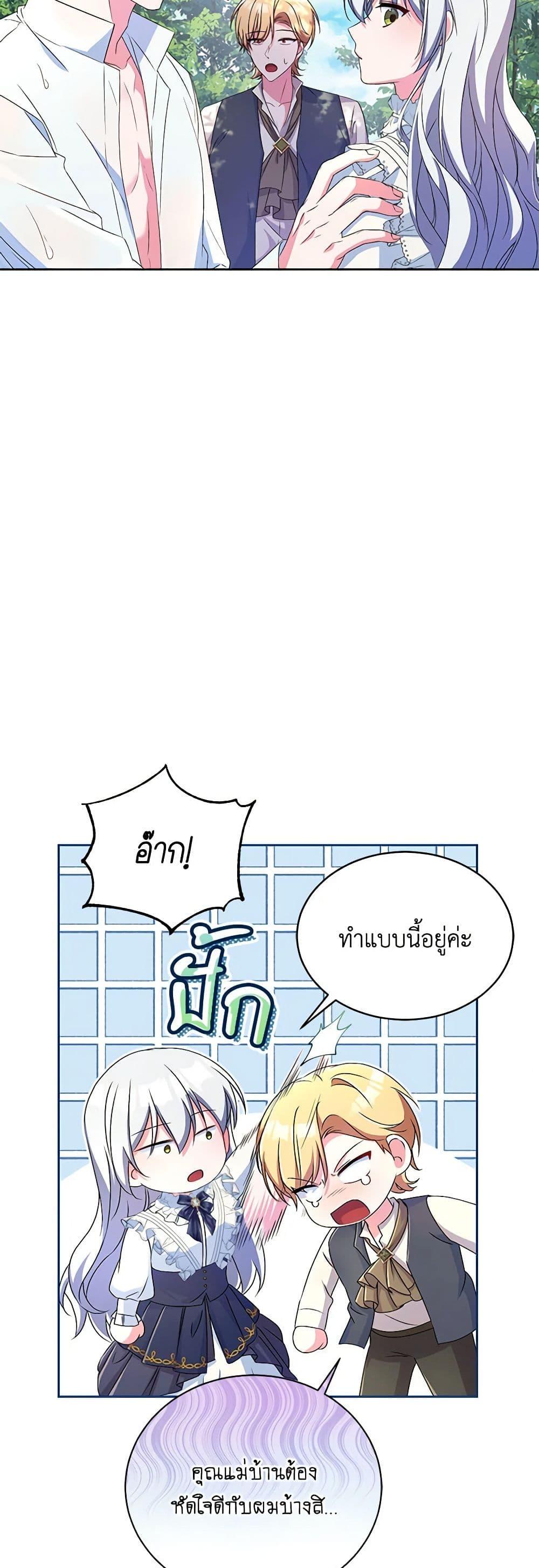 Demon King’s Doll Butler ตอนที่ 15 43