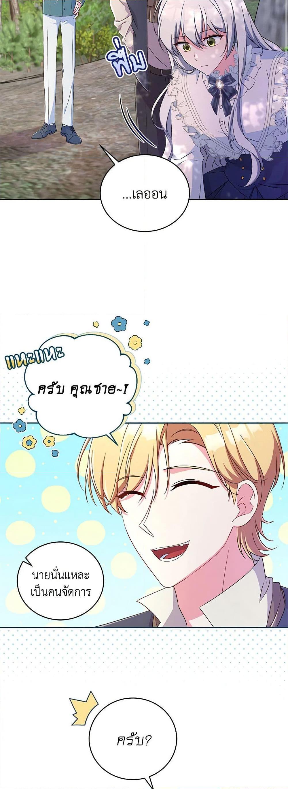 Demon King’s Doll Butler ตอนที่ 16 3
